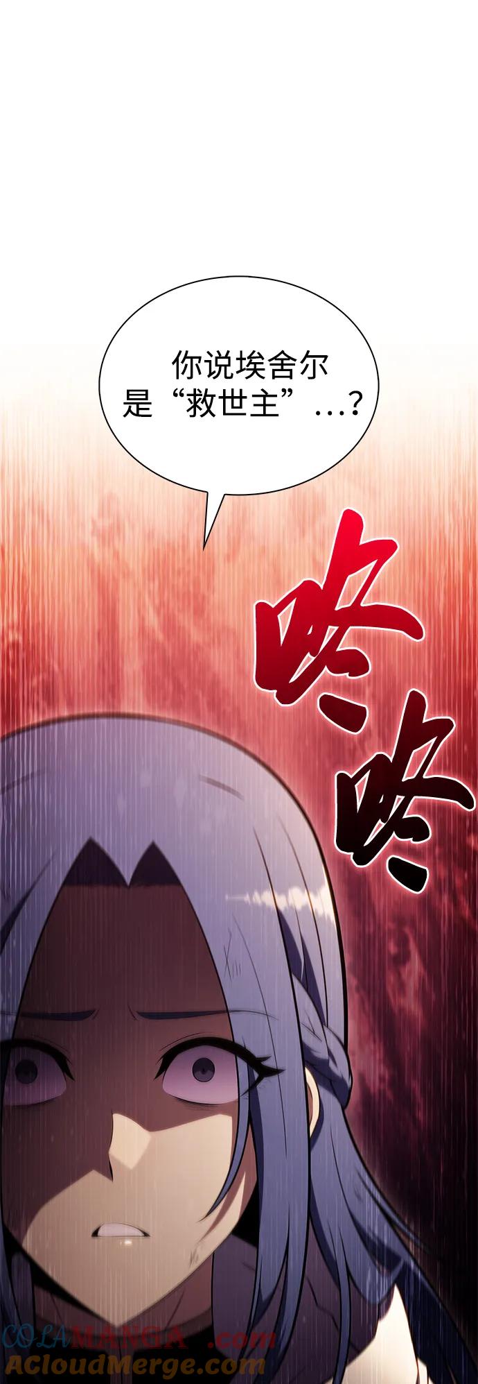《公爵家的重生暗杀者》第58话 救援的存在（2） 第73页