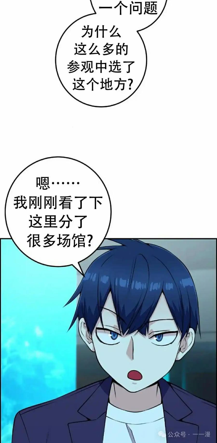 漫画里的罗康林 第58集 第52页
