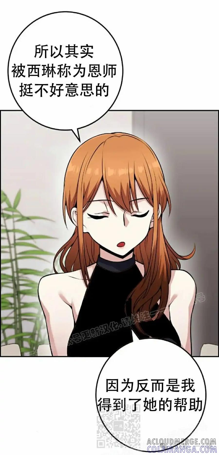 漫画里的罗康林 第58集 第89页