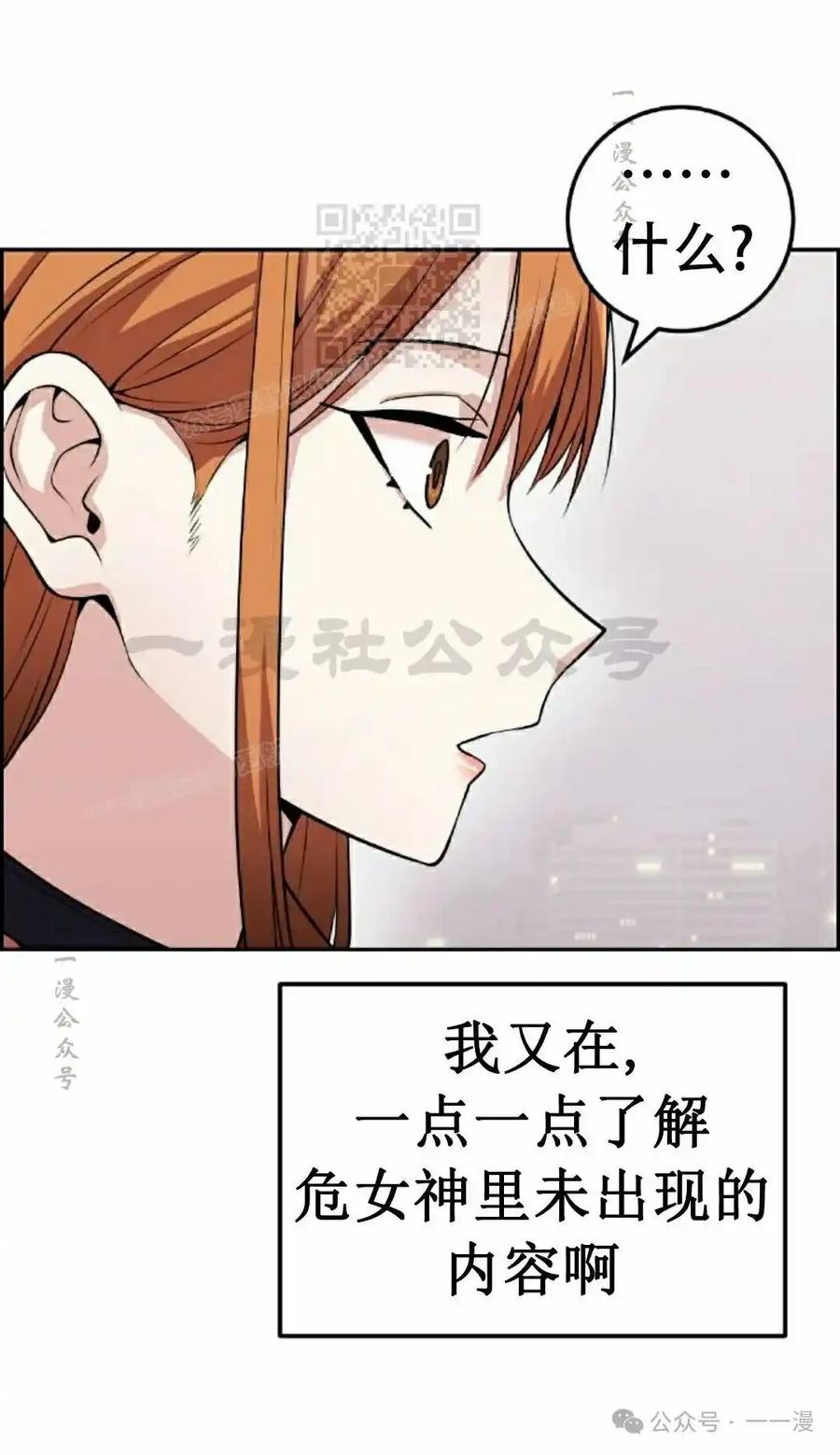 漫画里的罗康林 第58集 第91页