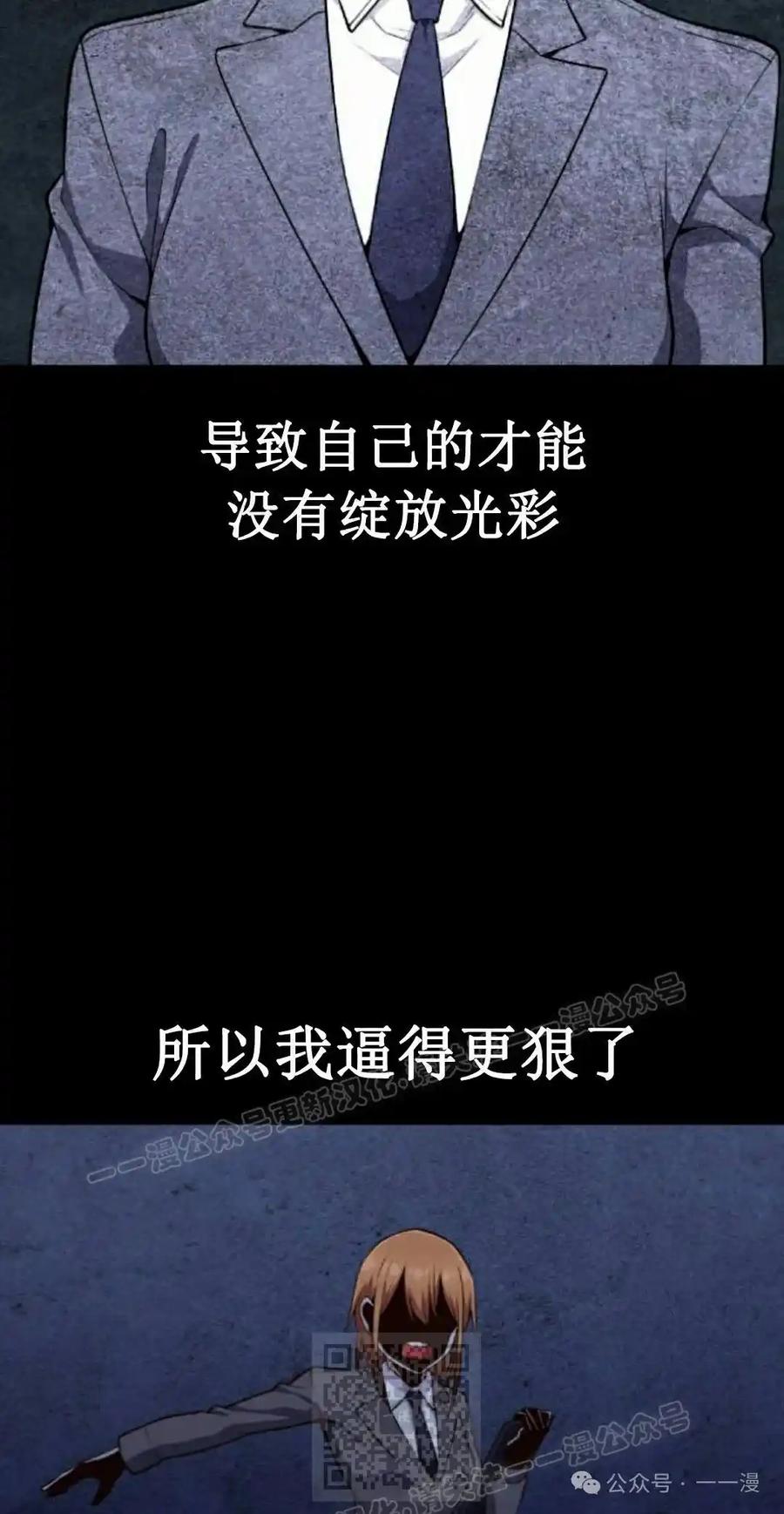 漫画里的罗康林 第58集 第79页