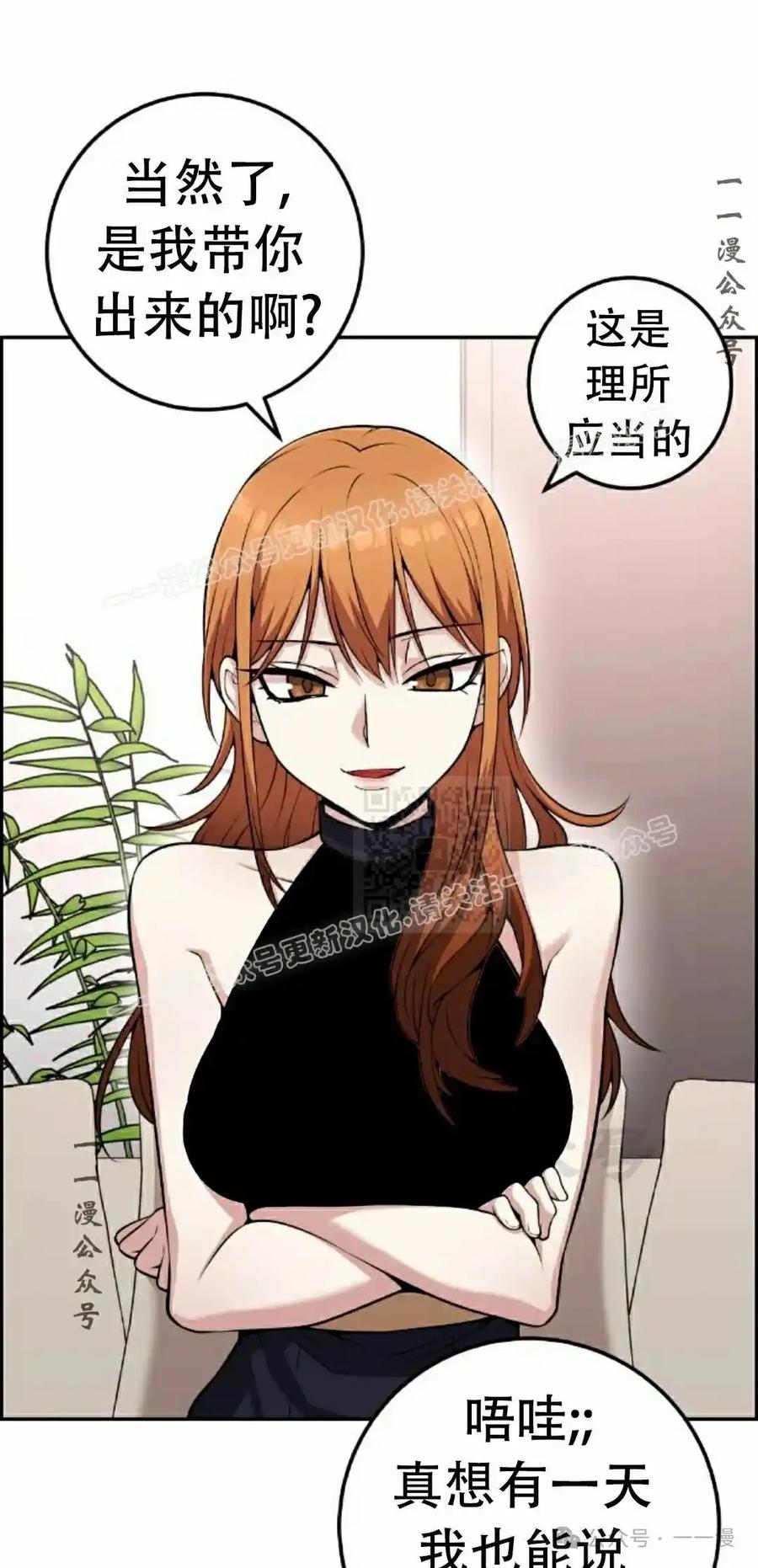 漫画里的罗康林 第58集 第67页