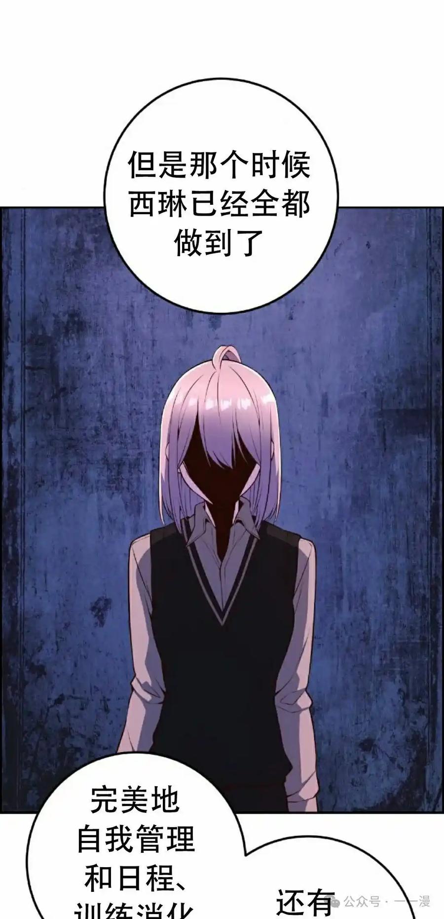 漫画里的罗康林 第58集 第82页