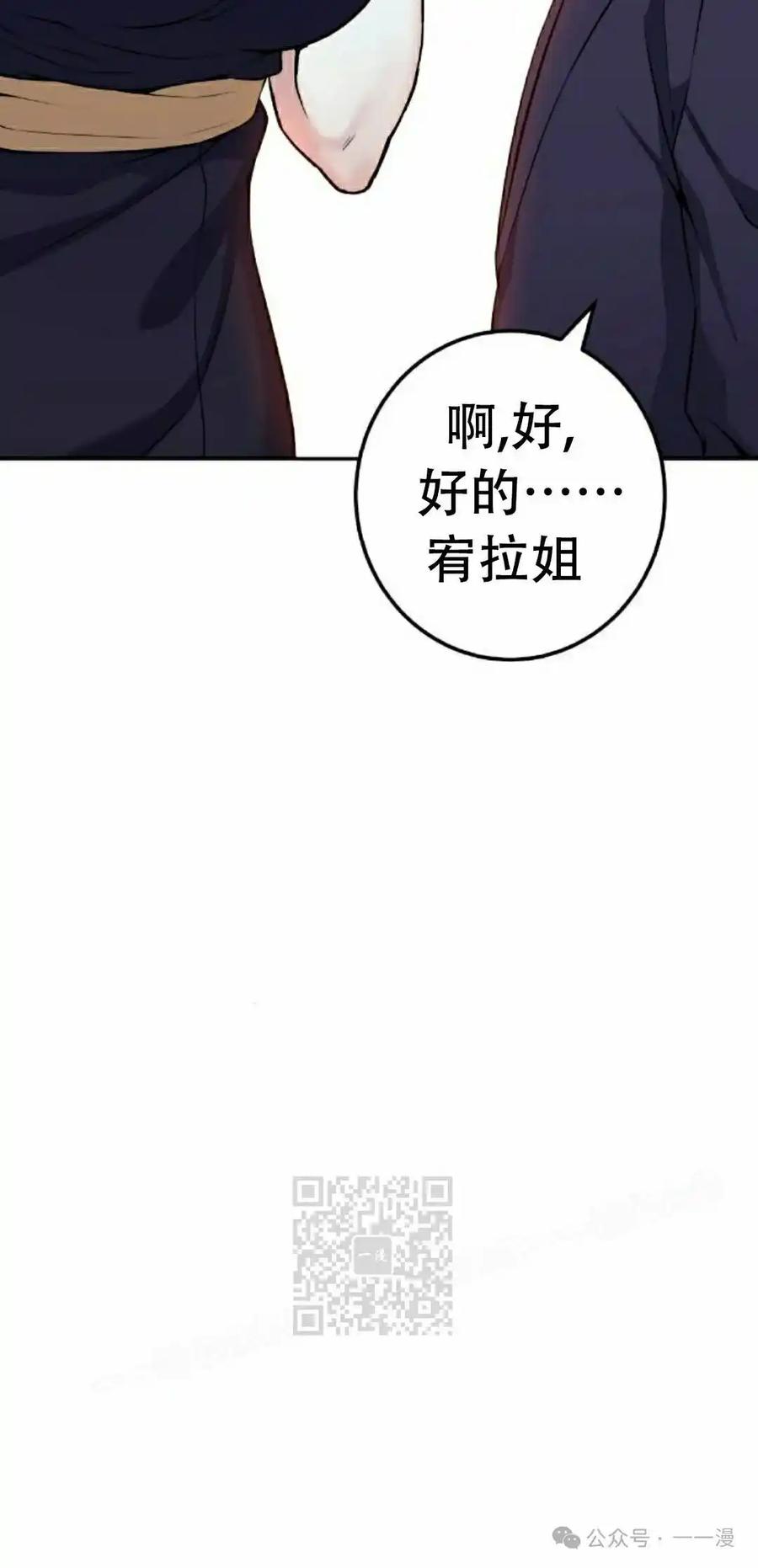 漫画里的罗康林 第58集 第63页