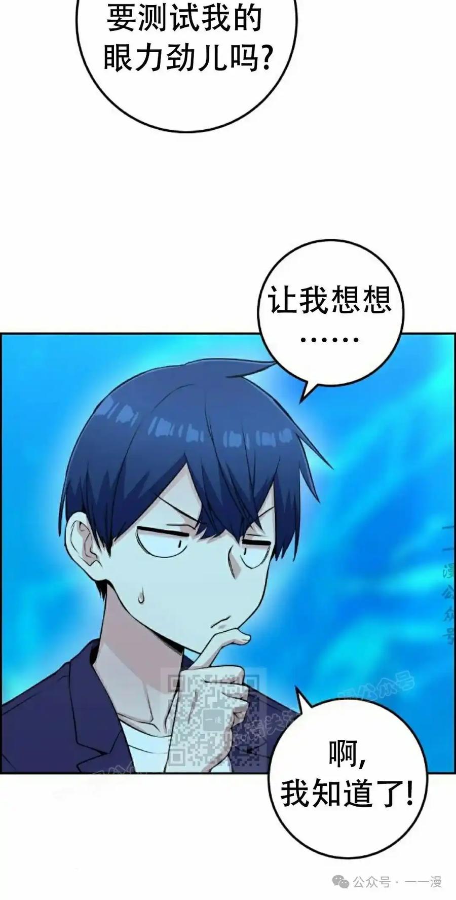 漫画里的罗康林 第58集 第43页