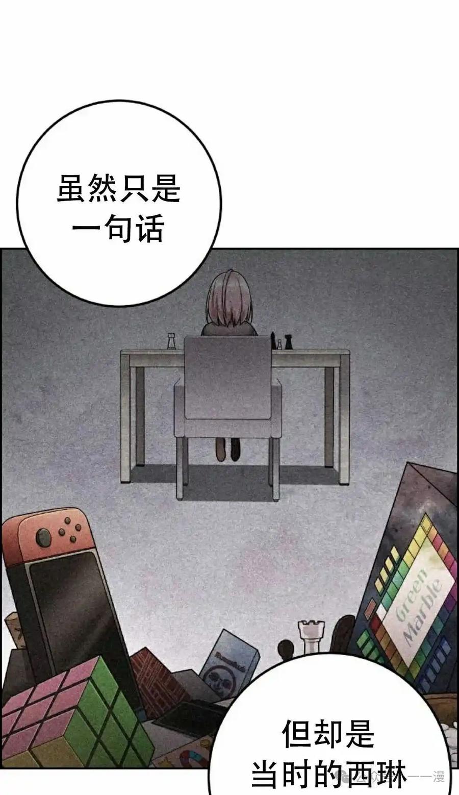 漫画里的罗康林 第58集 第92页