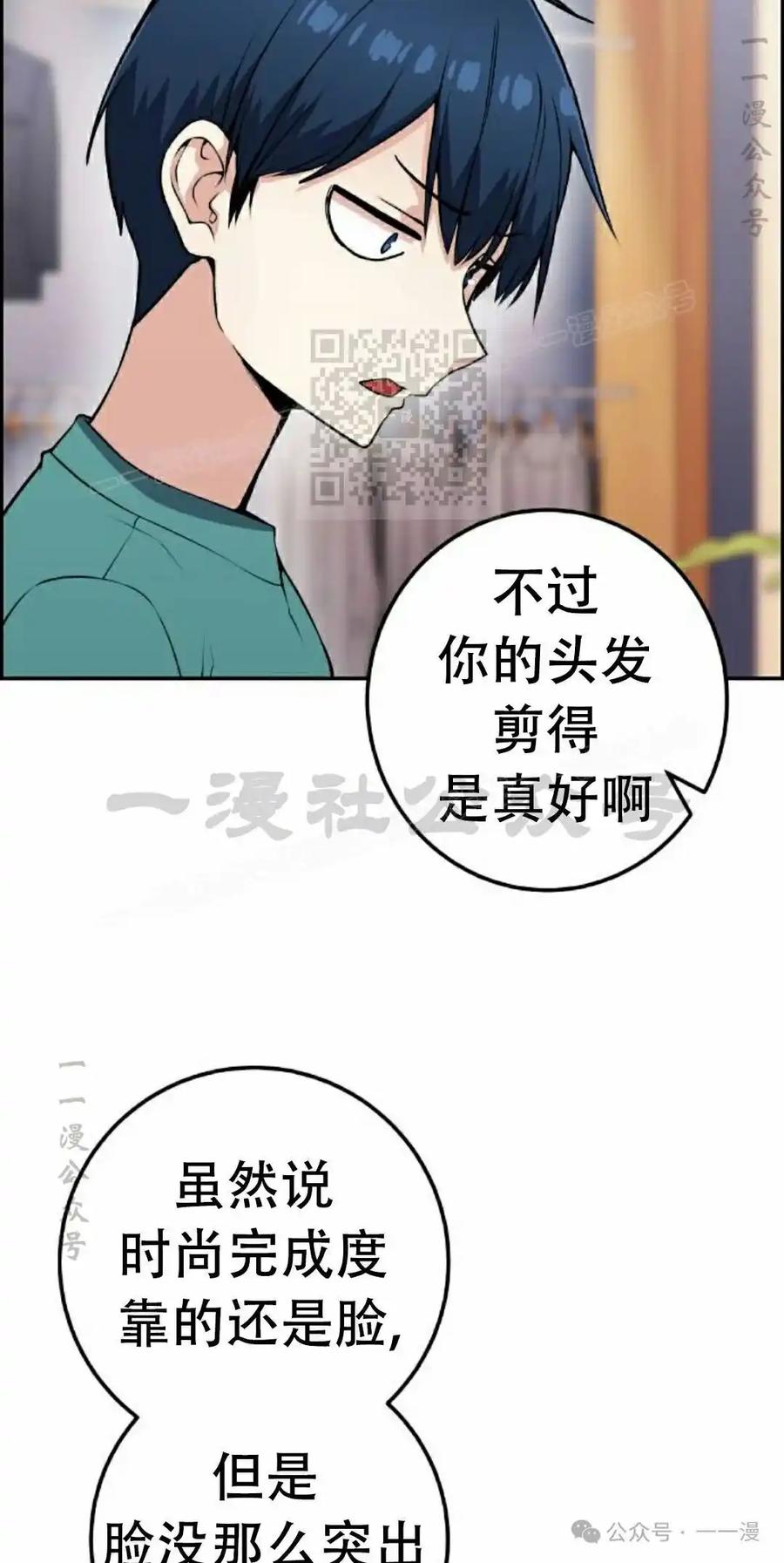 漫画里的罗康林 第58集 第36页