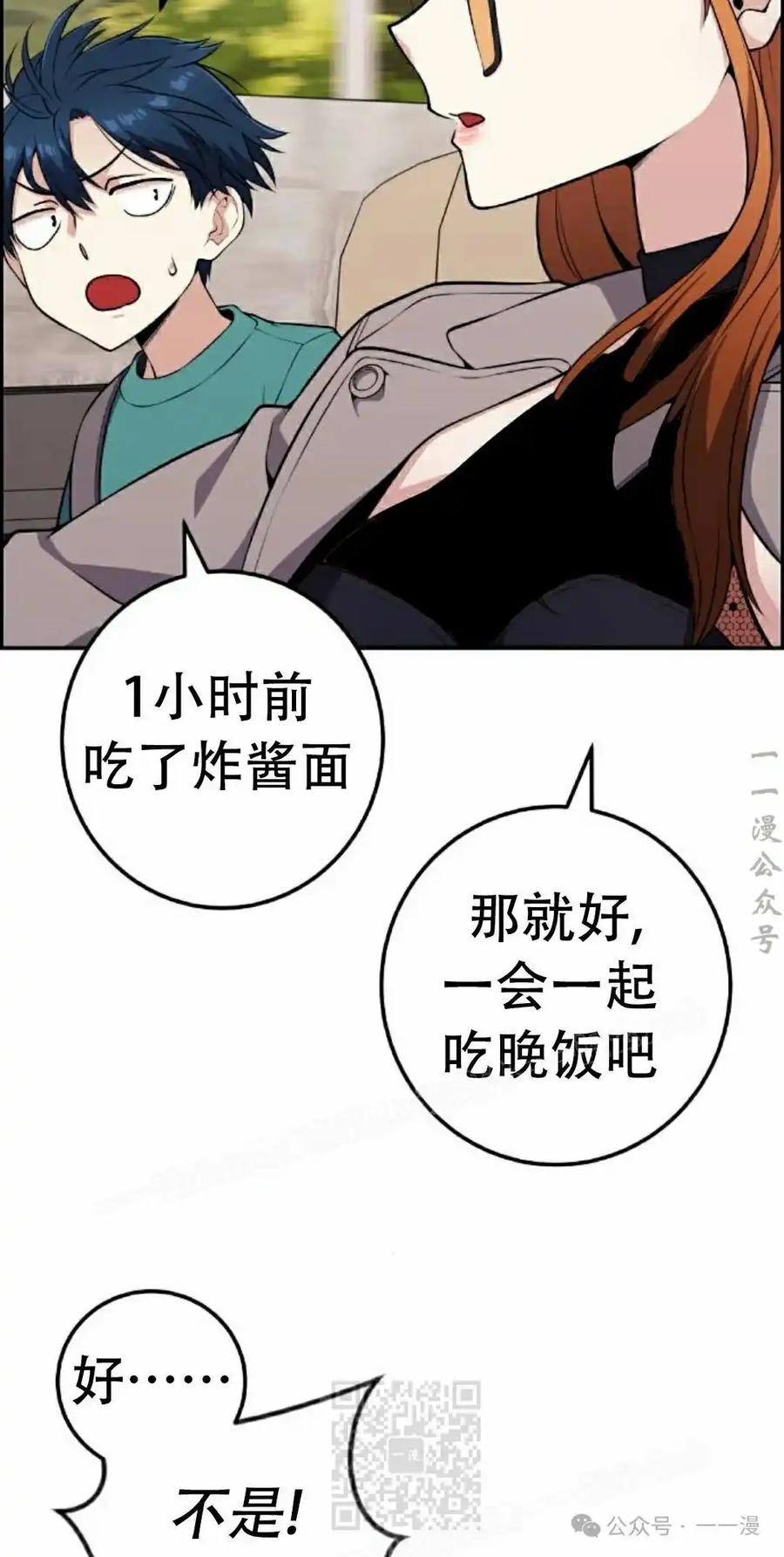 漫画里的罗康林 第58集 第19页