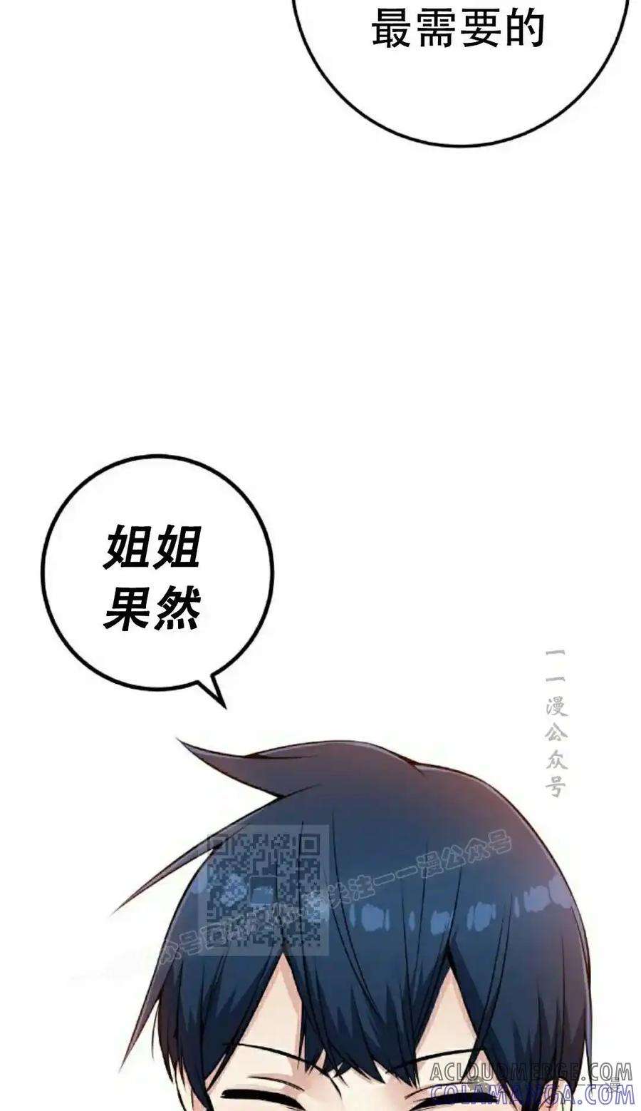 漫画里的罗康林 第58集 第93页