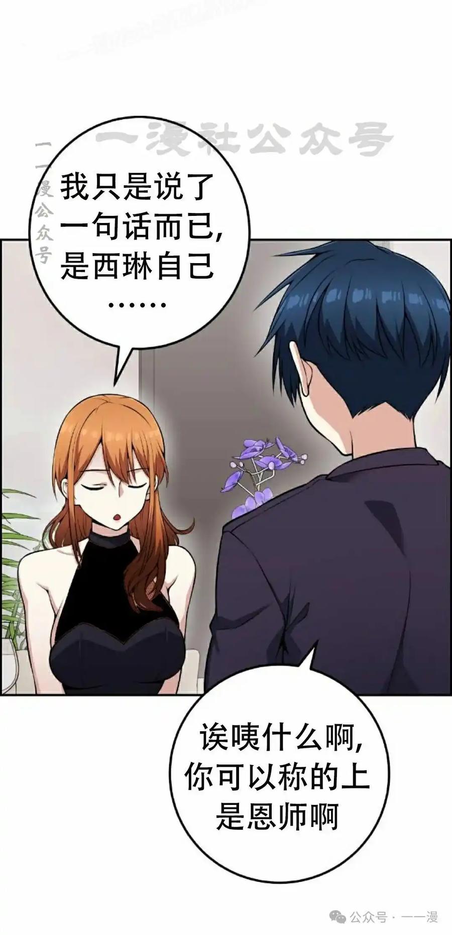 漫画里的罗康林 第58集 第90页