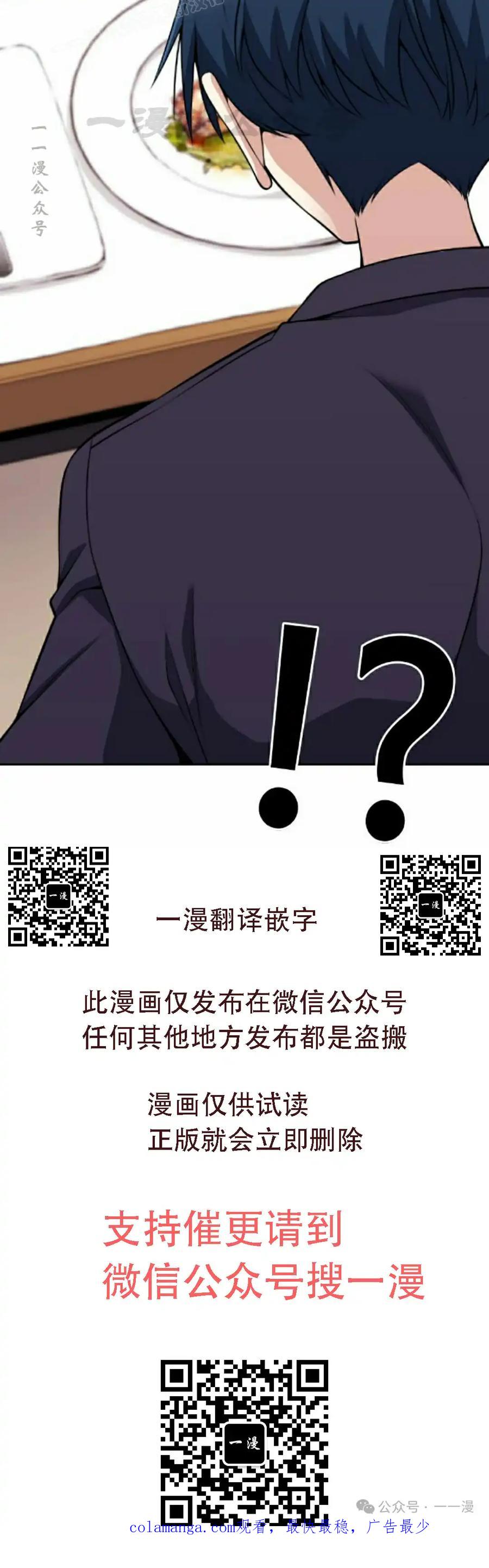 漫画里的罗康林 第58集 第100页