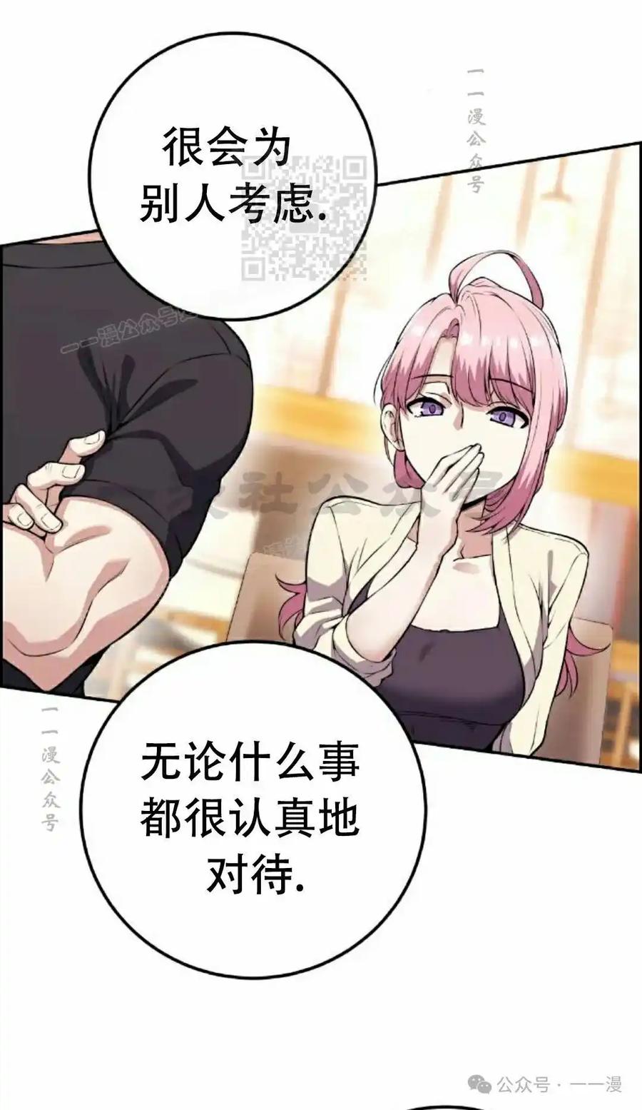 漫画里的罗康林 第59集 第91页