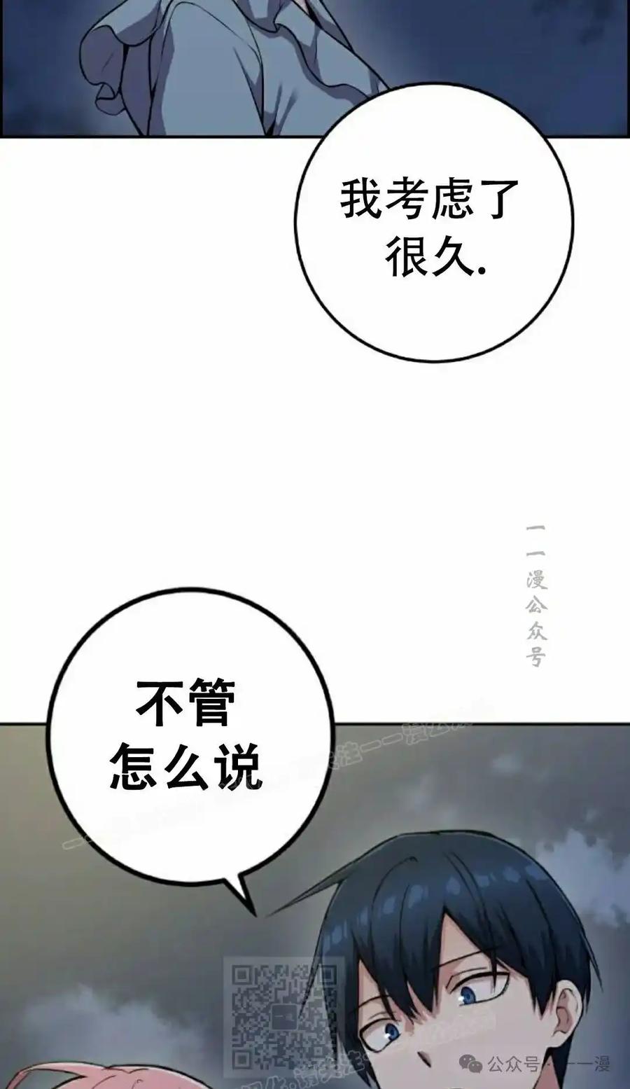 漫画里的罗康林 第59集 第99页