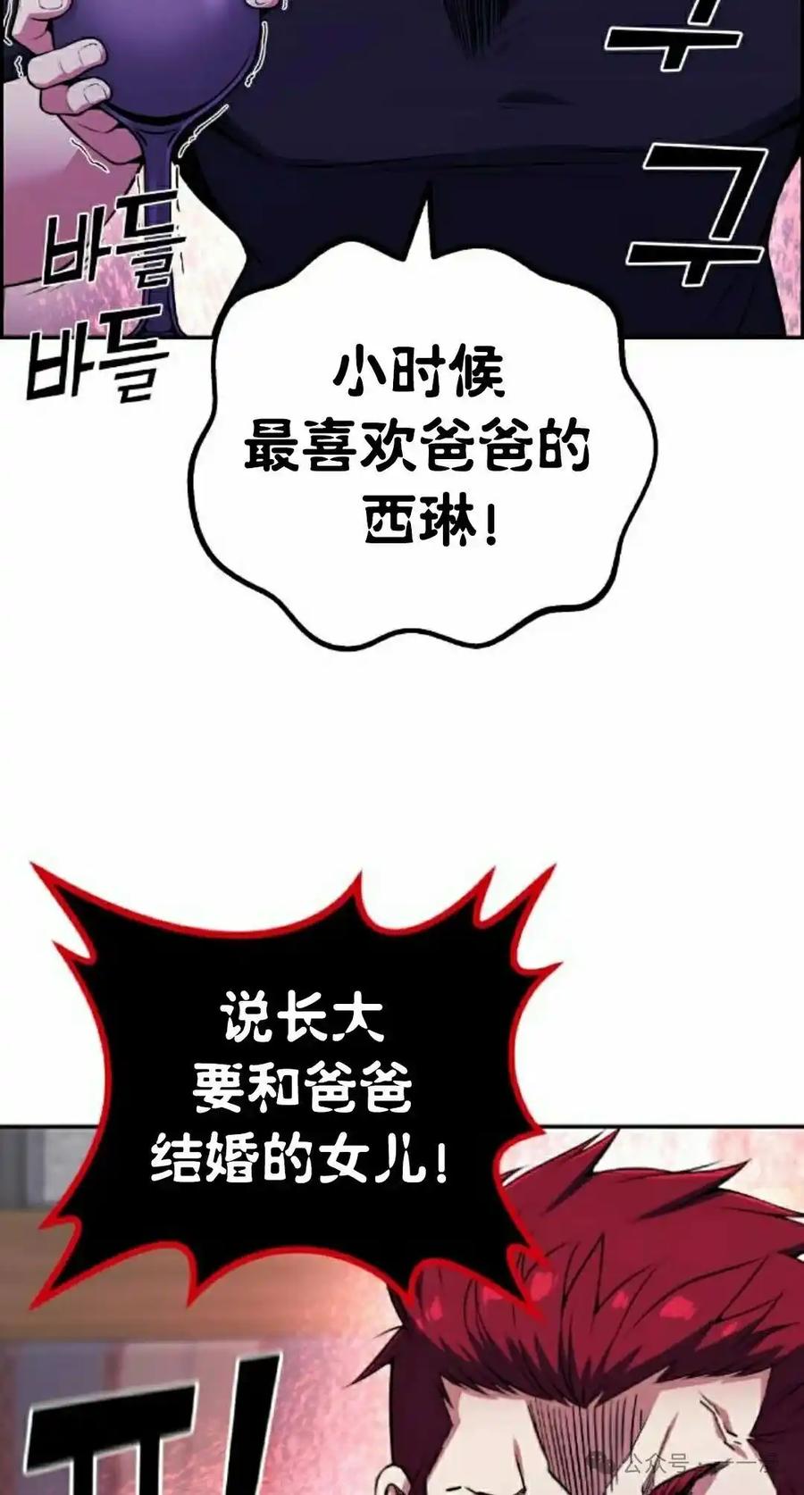 漫画里的罗康林 第59集 第58页