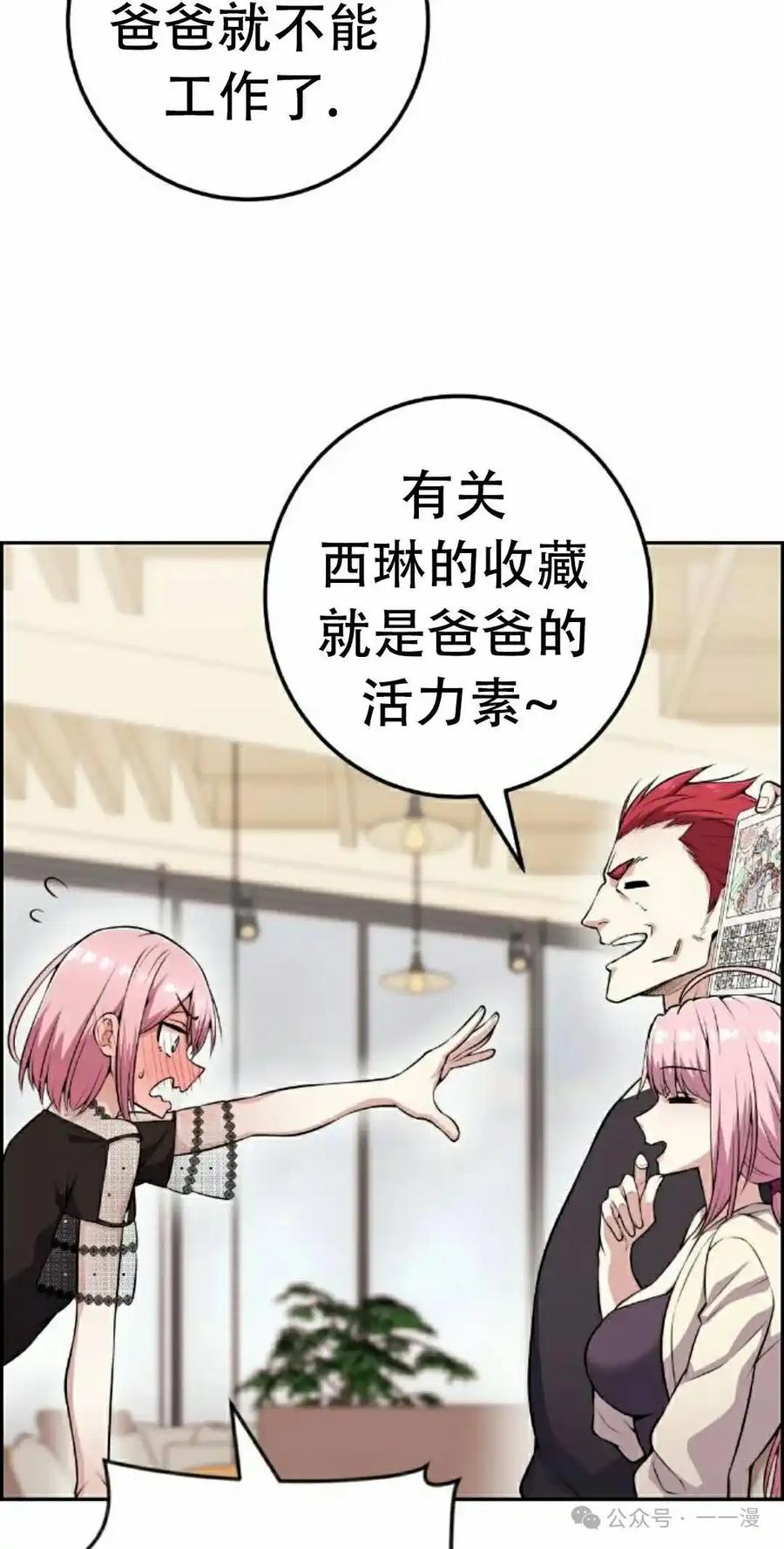 漫画里的罗康林 第59集 第72页