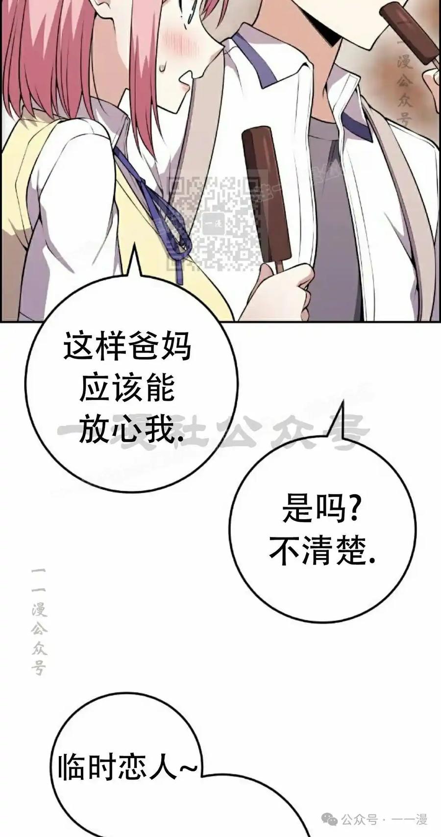 漫画里的罗康林 第59集 第36页