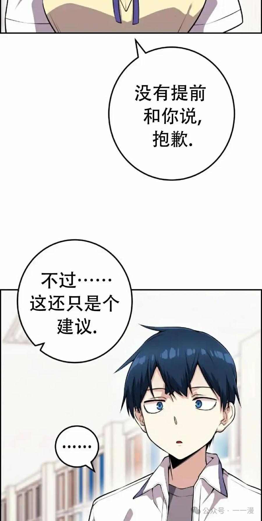 漫画里的罗康林 第59集 第12页