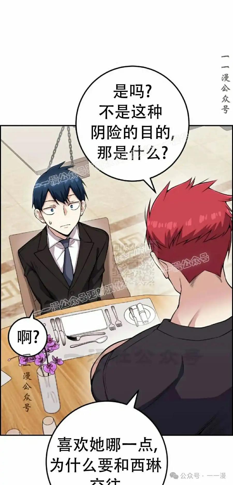 漫画里的罗康林 第59集 第87页