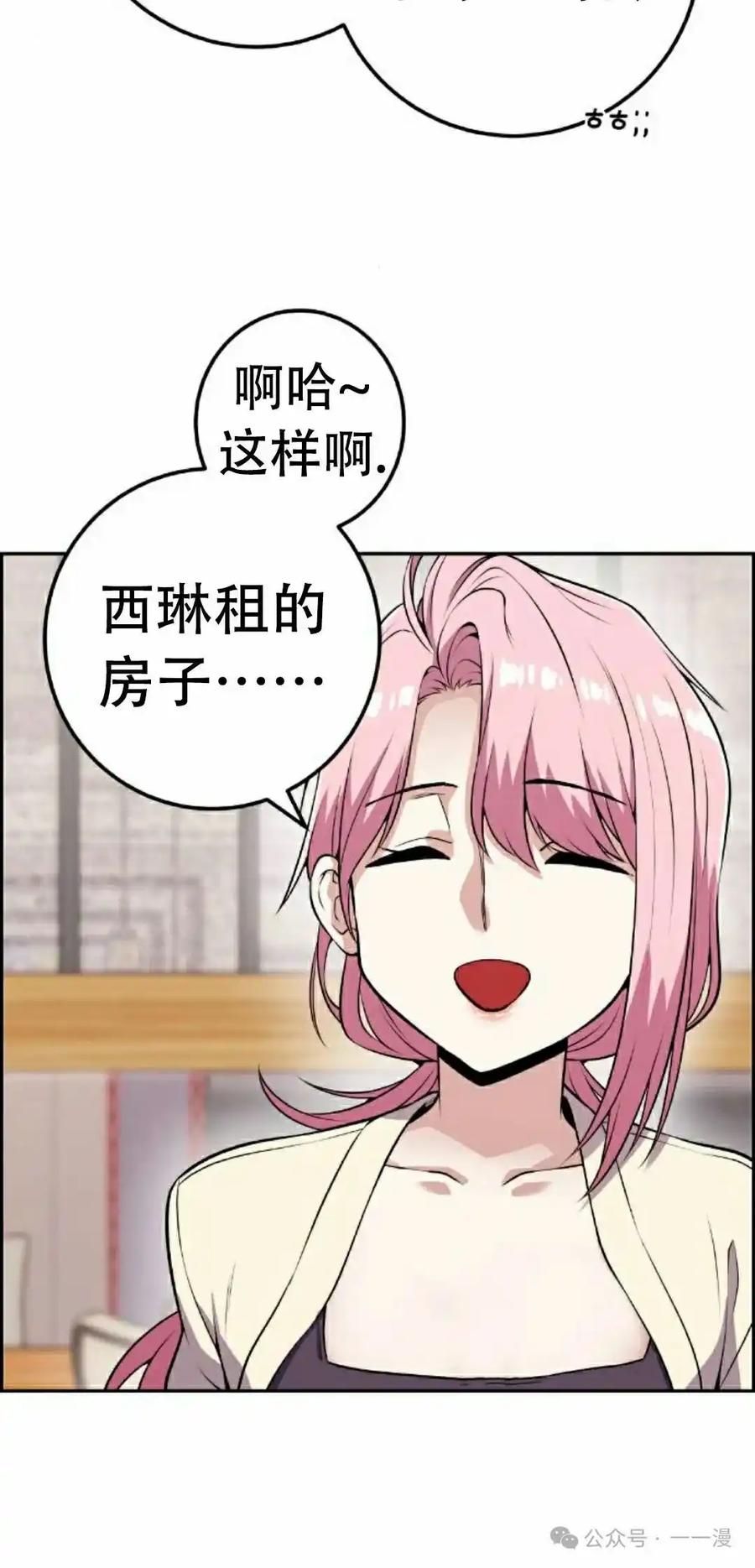 漫画里的罗康林 第59集 第82页