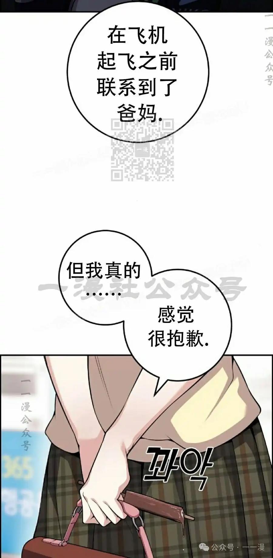 漫画里的罗康林 第59集 第46页
