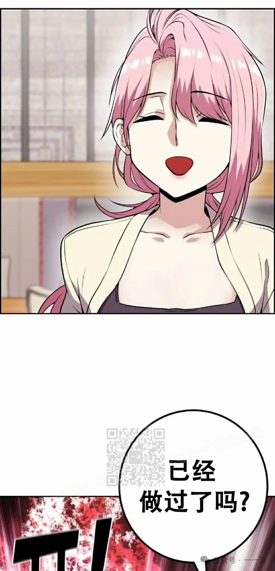 漫画里的罗康林 第59集 第83页