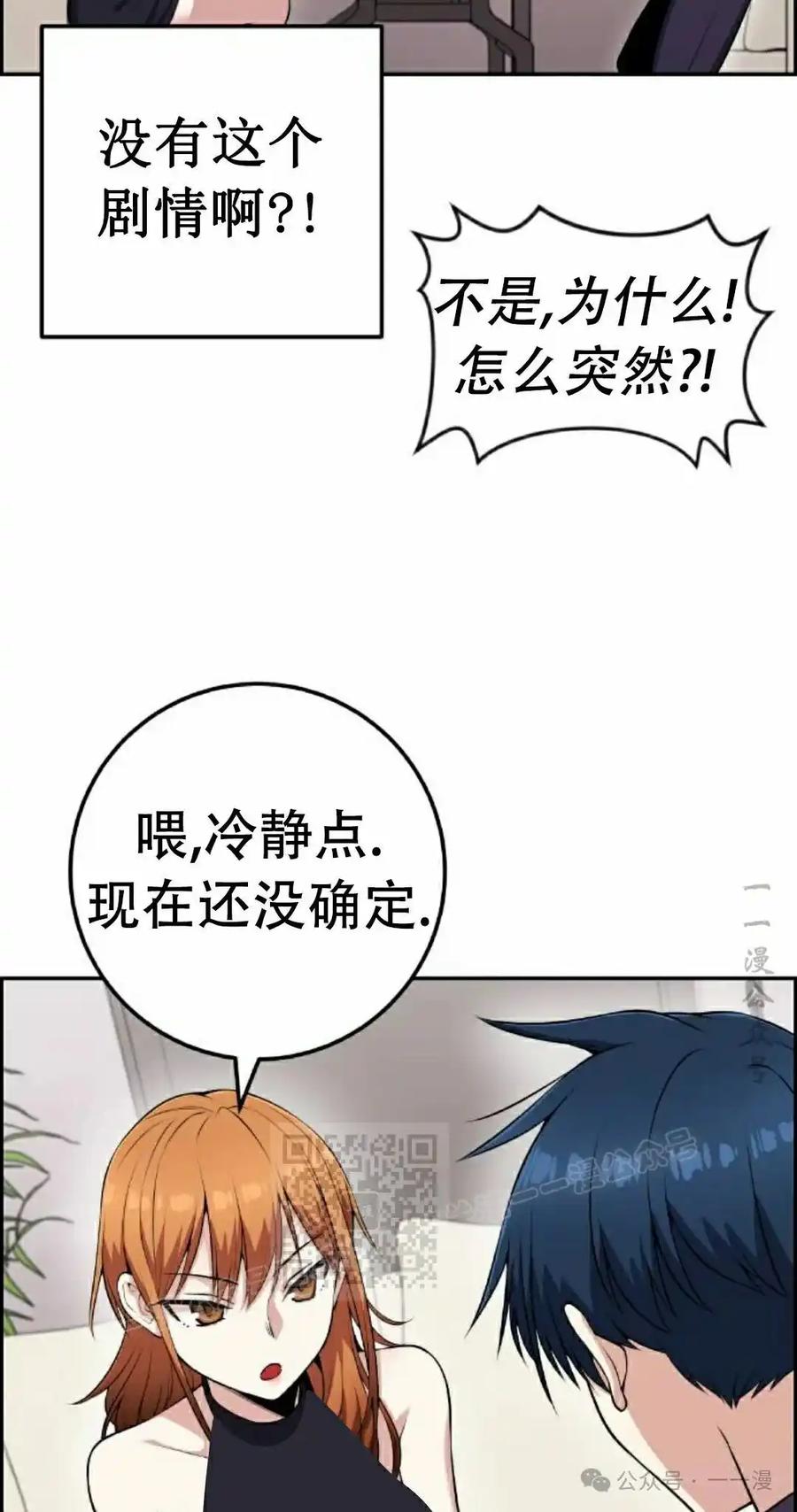 漫画里的罗康林 第59集 第3页