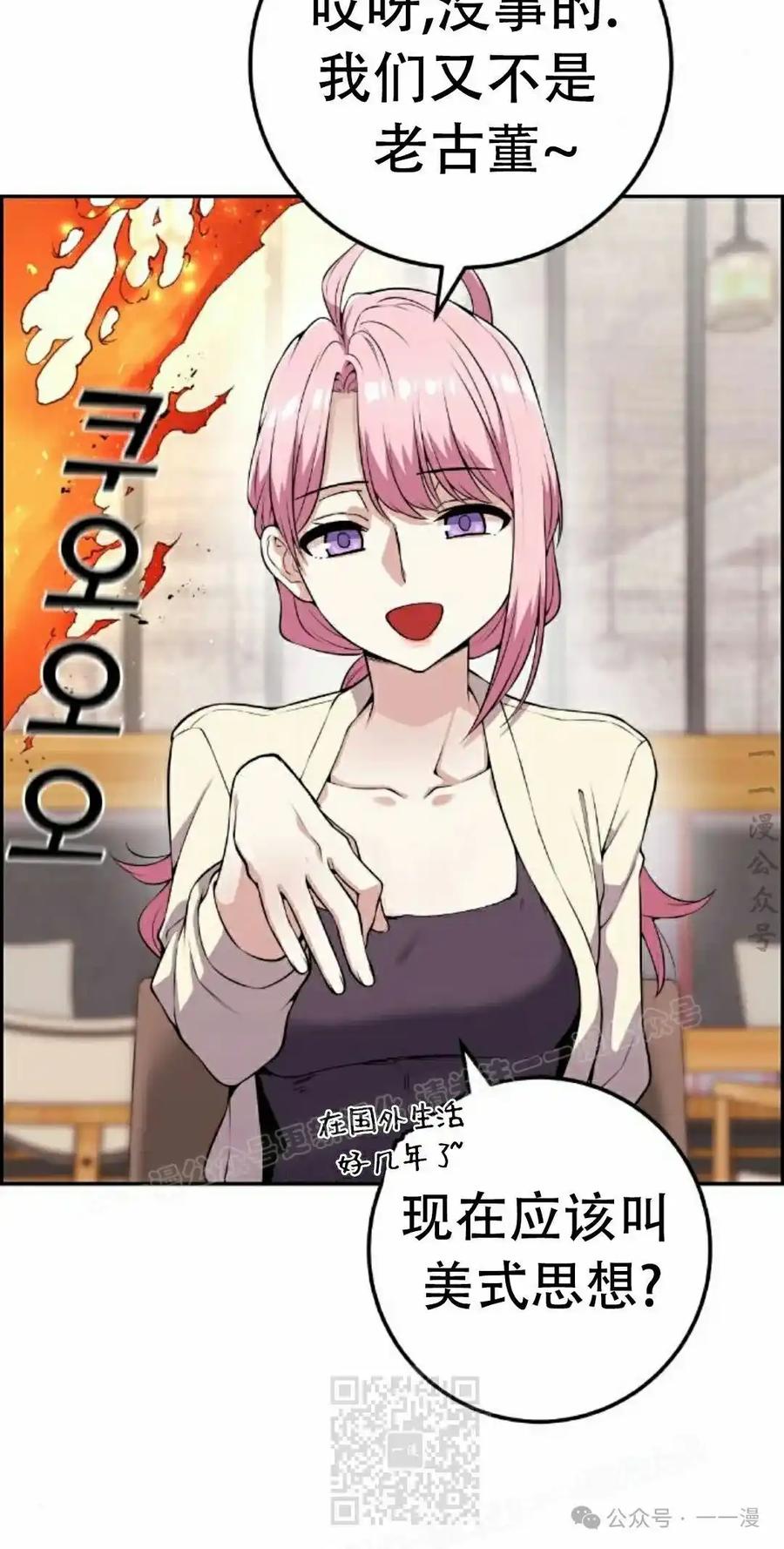 漫画里的罗康林 第59集 第79页