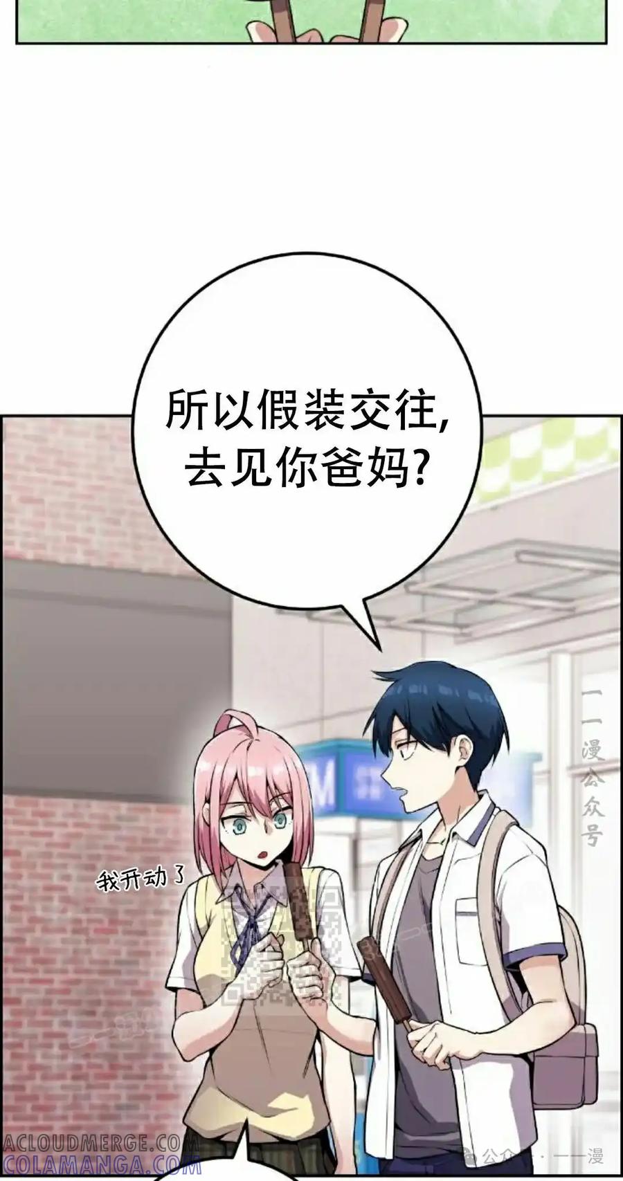 漫画里的罗康林 第59集 第33页