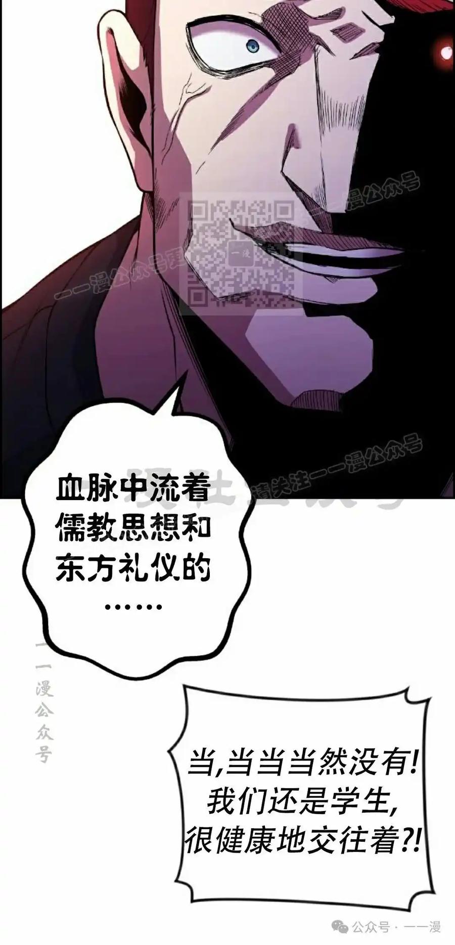 漫画里的罗康林 第59集 第86页