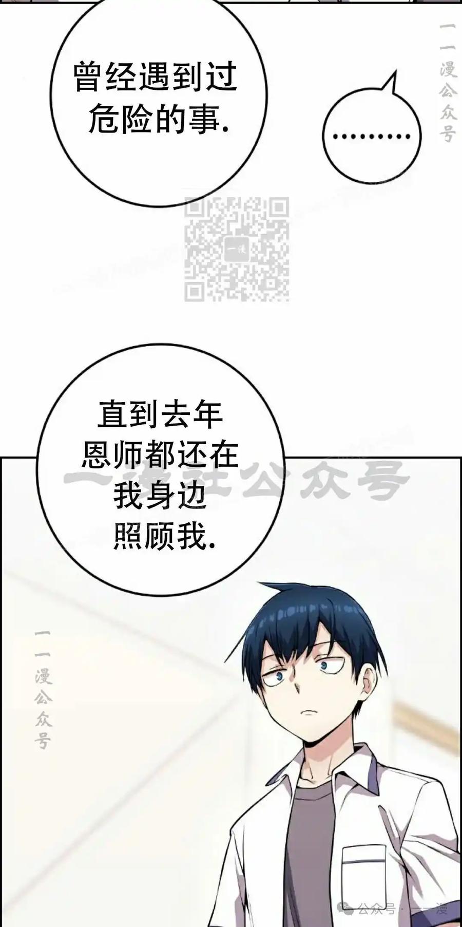 漫画里的罗康林 第59集 第26页