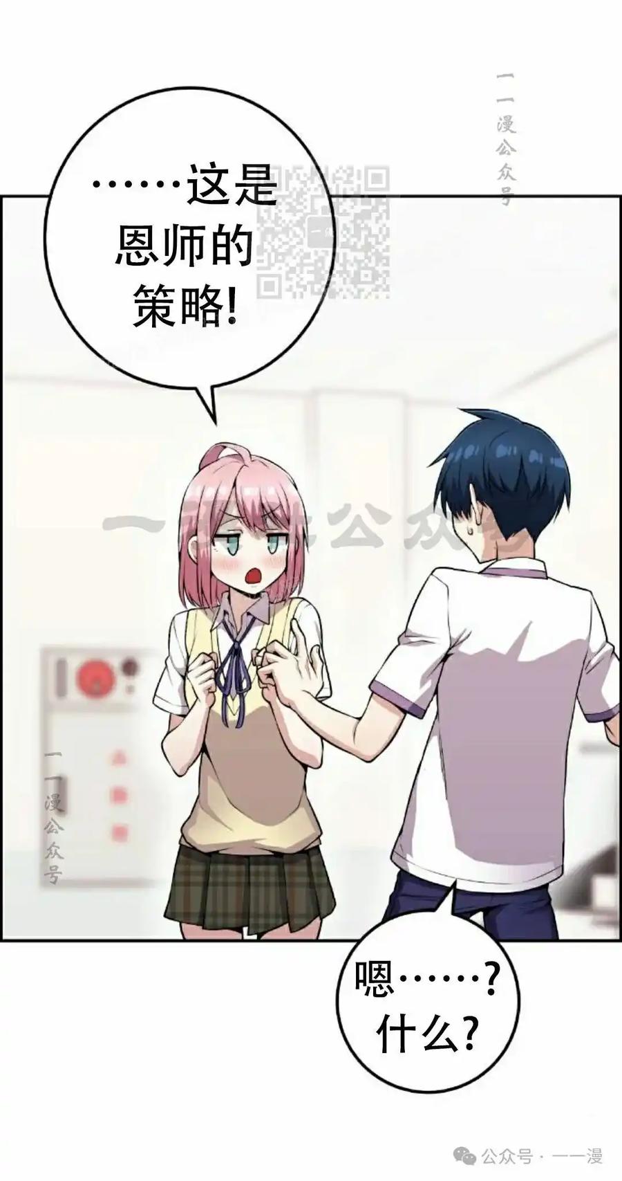 漫画里的罗康林 第59集 第31页