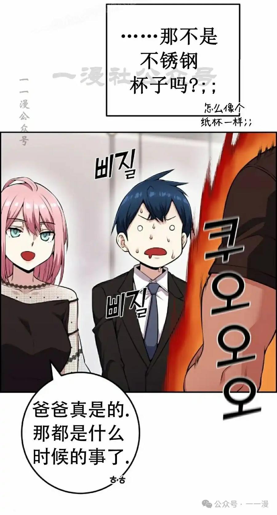 漫画里的罗康林 第59集 第60页