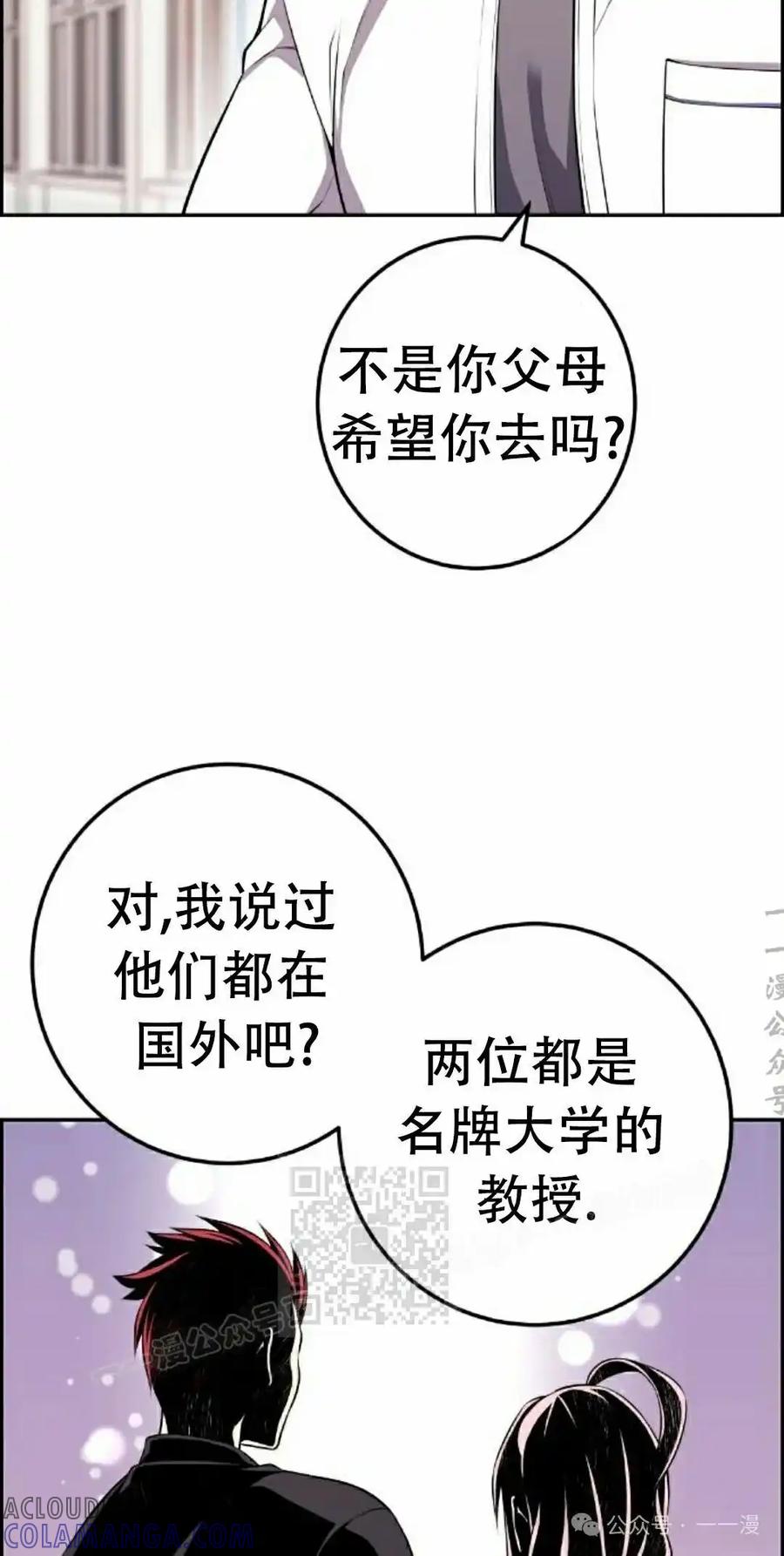 漫画里的罗康林 第59集 第13页