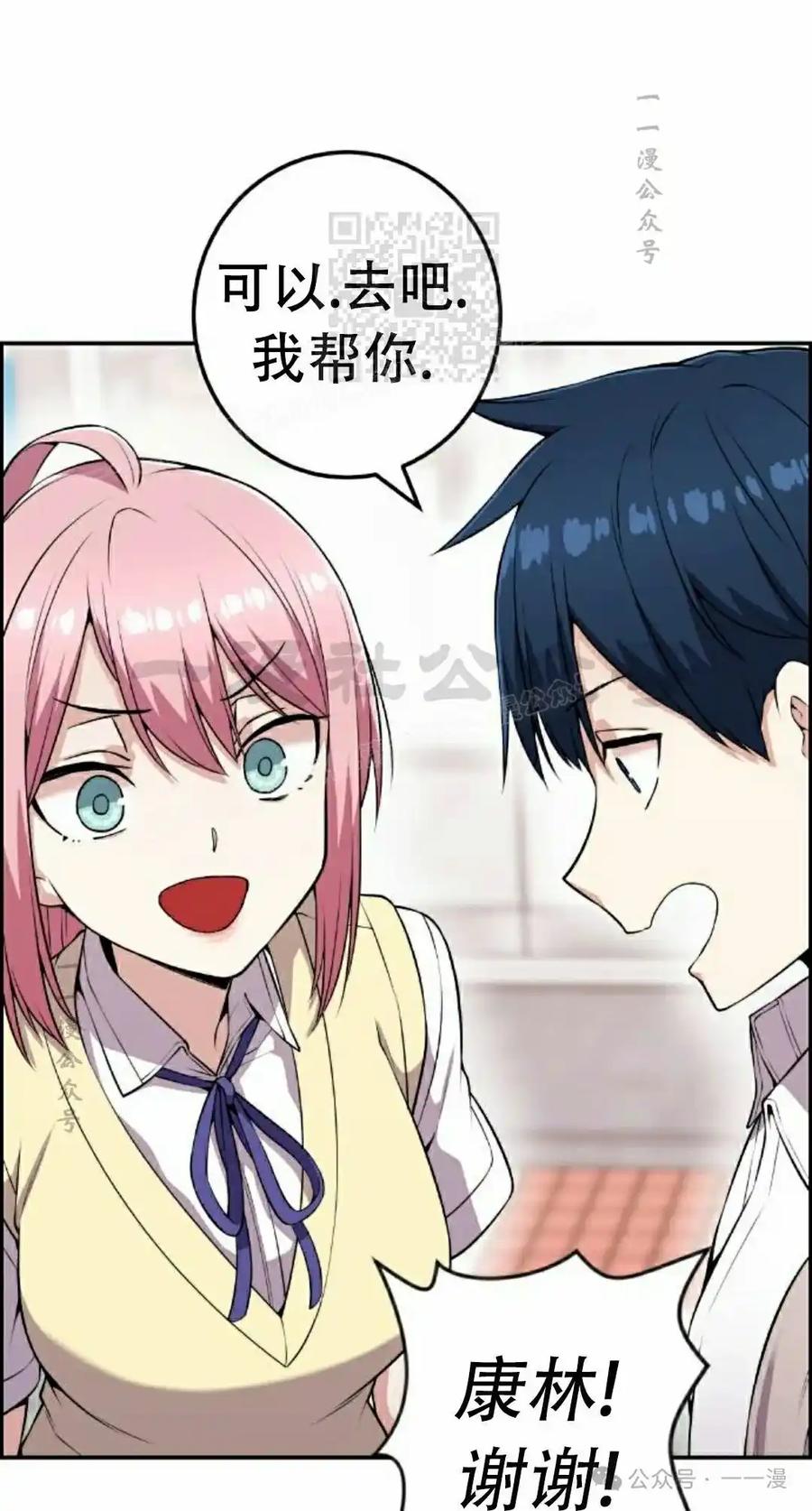 漫画里的罗康林 第59集 第51页