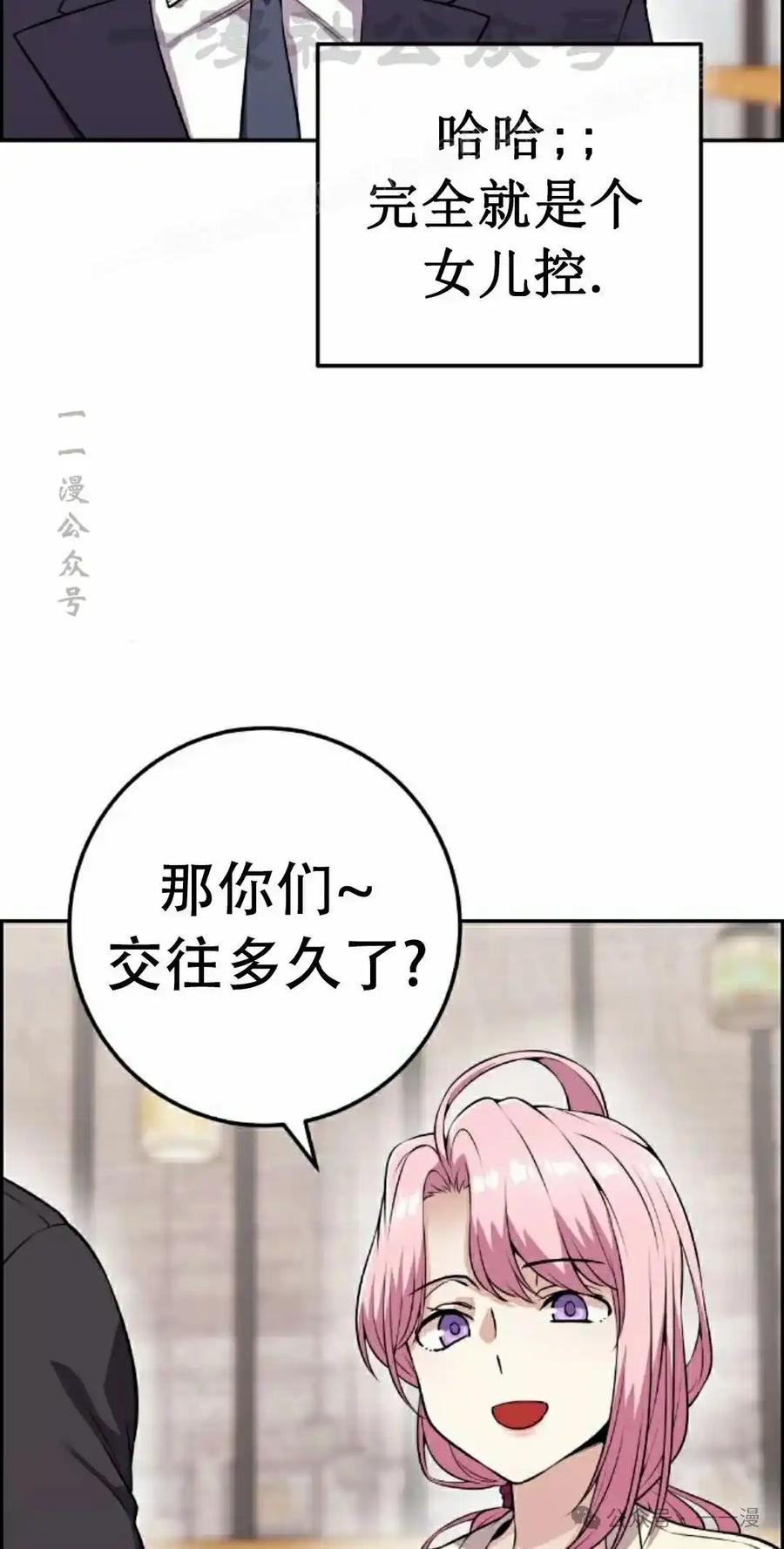 漫画里的罗康林 第59集 第74页