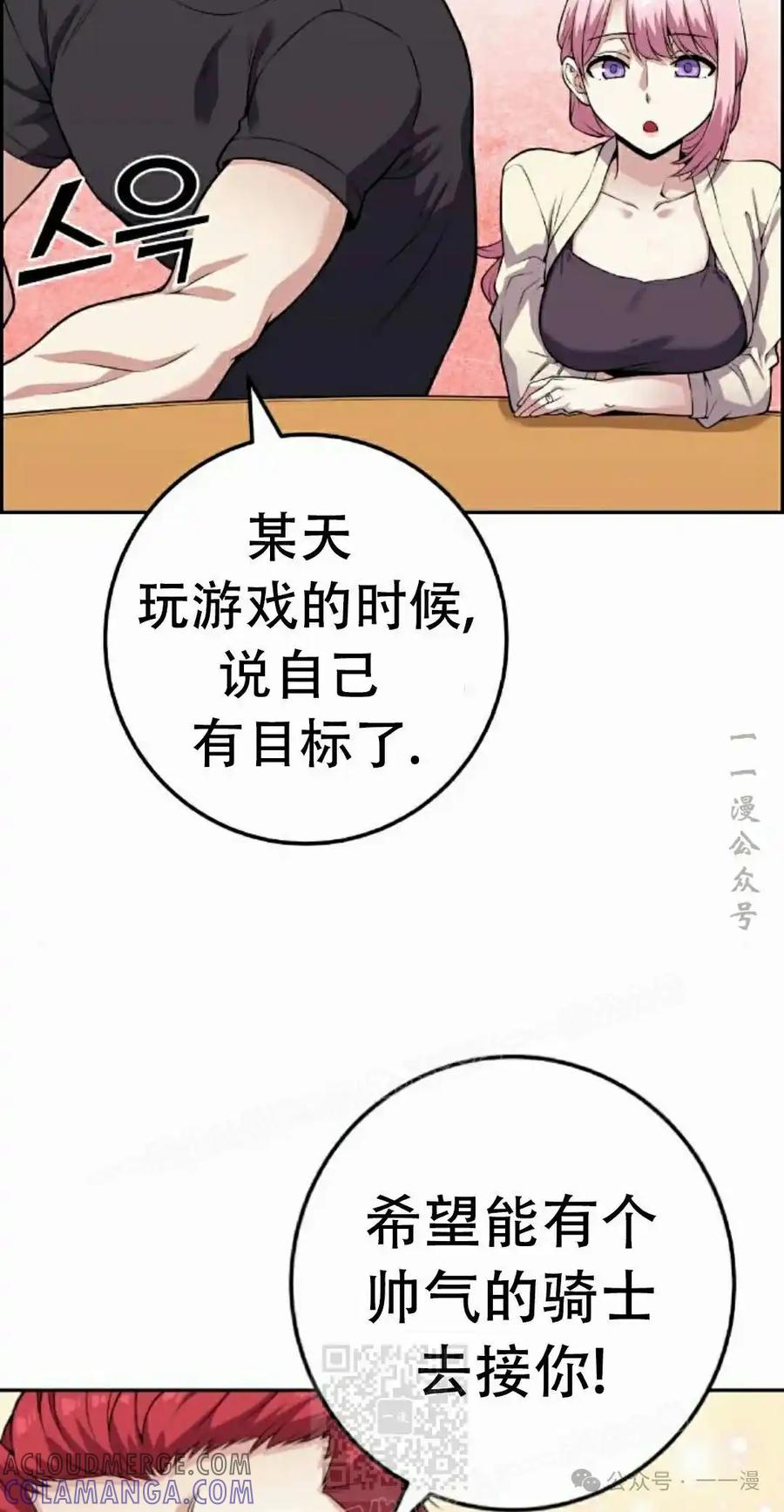 漫画里的罗康林 第59集 第69页