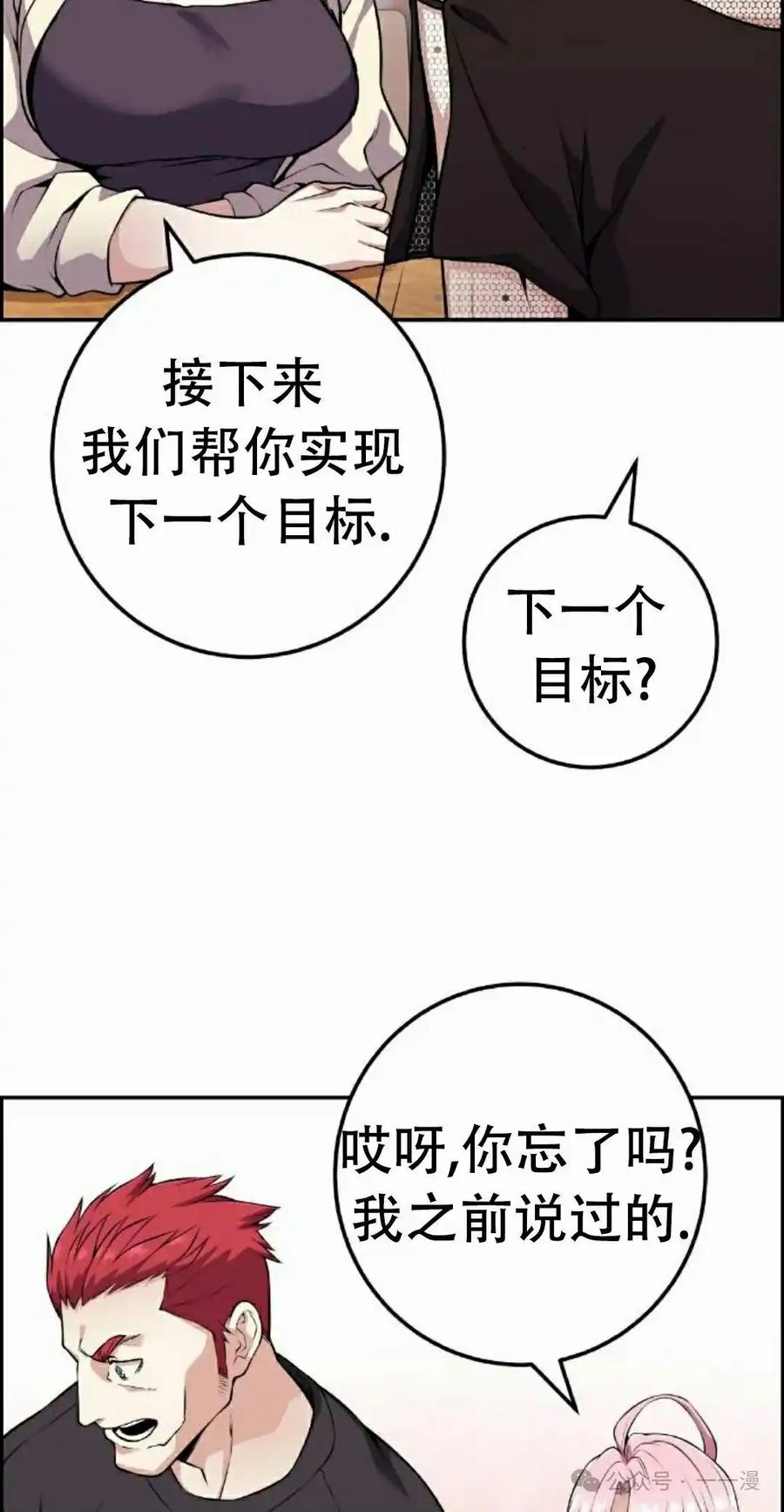 漫画里的罗康林 第59集 第68页