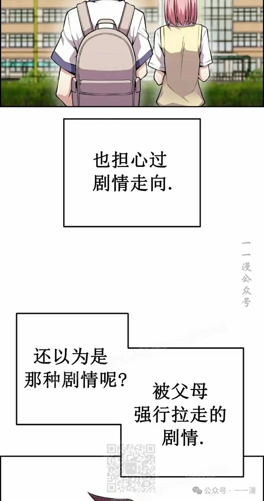 漫画里的罗康林 第59集 第39页