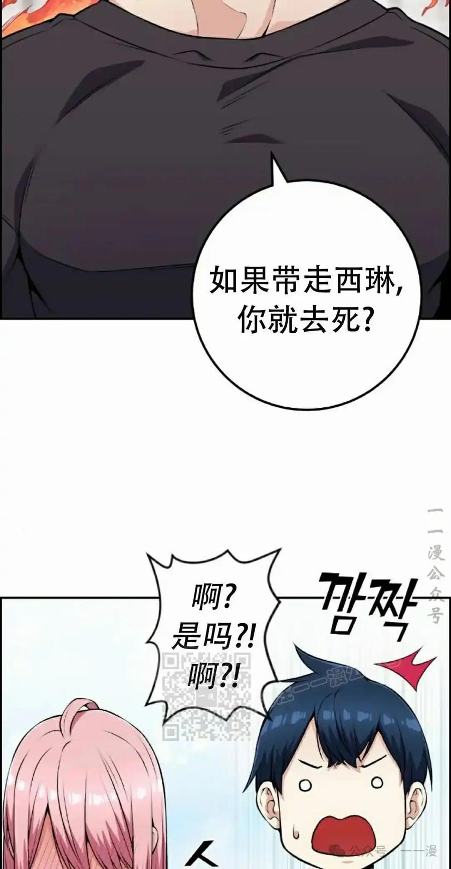 漫画里的罗康林 第59集 第63页