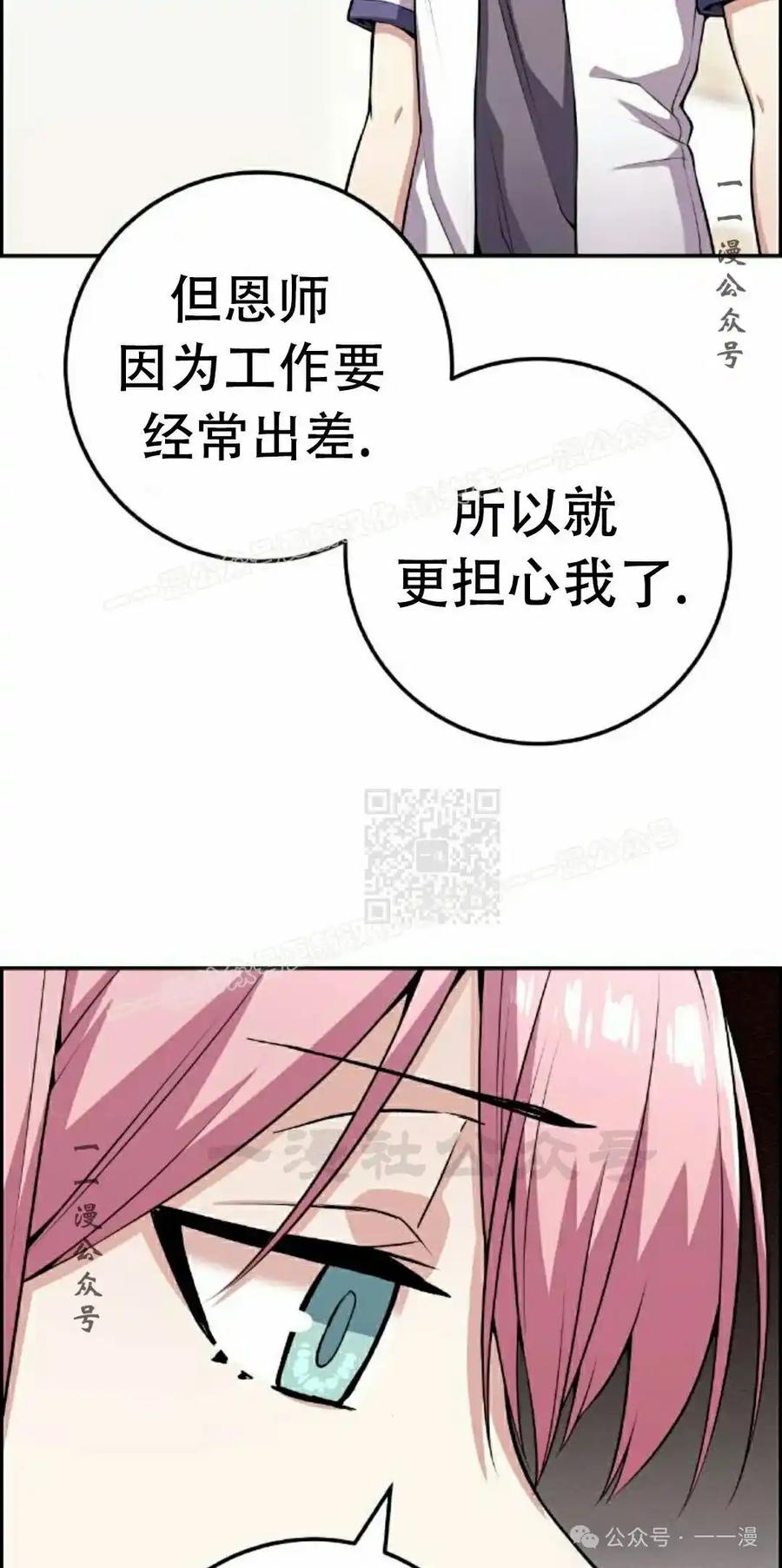 漫画里的罗康林 第59集 第27页