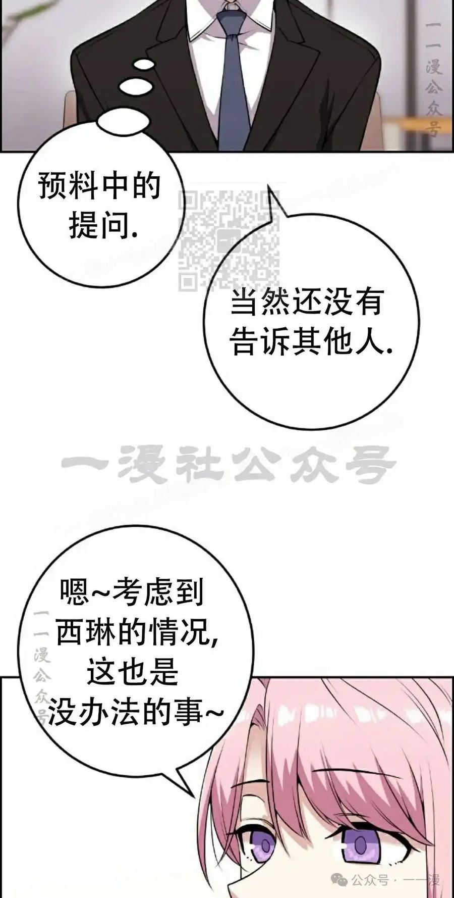 漫画里的罗康林 第59集 第76页