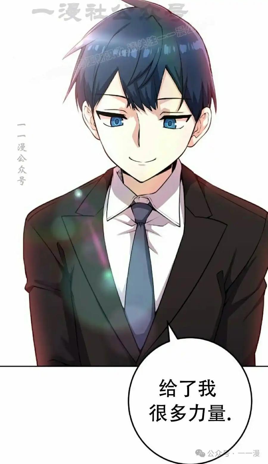漫画里的罗康林 第59集 第94页