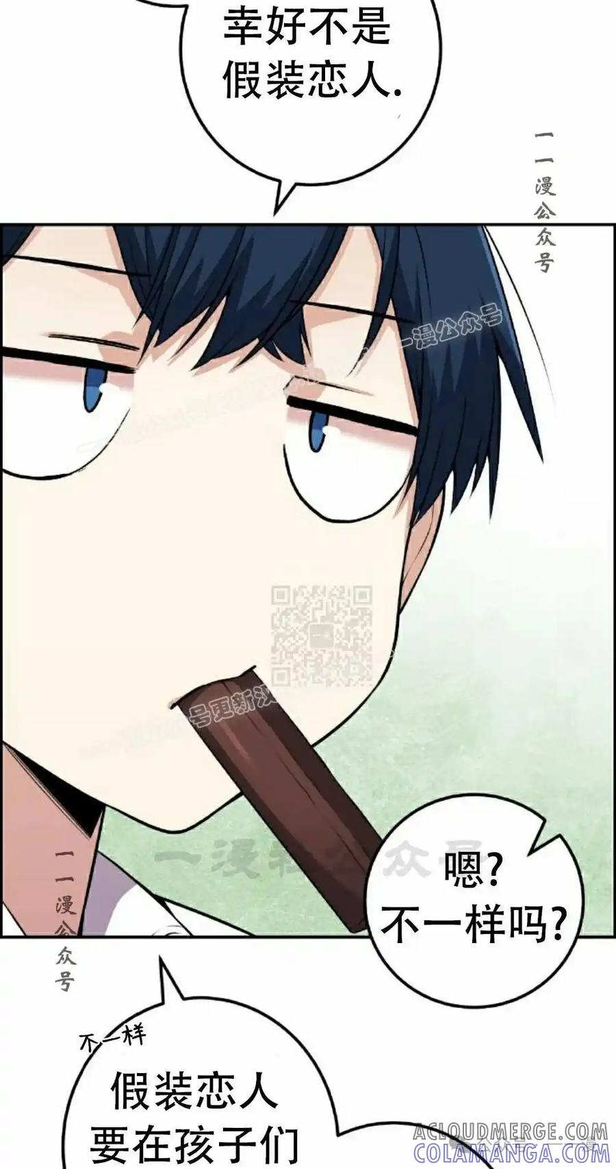 漫画里的罗康林 第59集 第37页