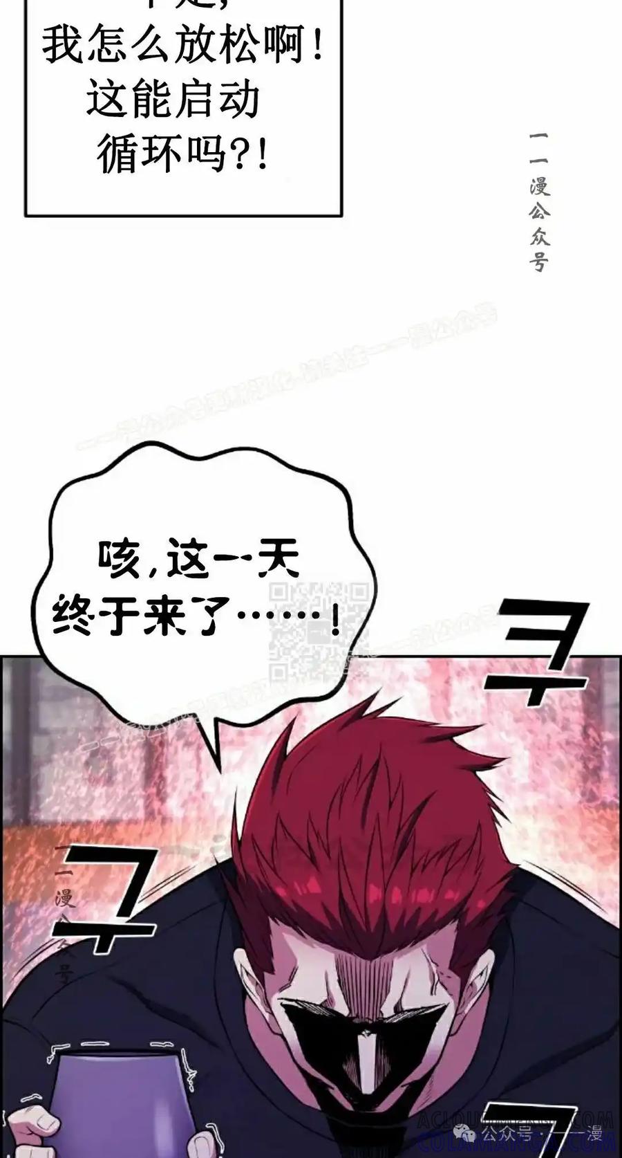 漫画里的罗康林 第59集 第57页