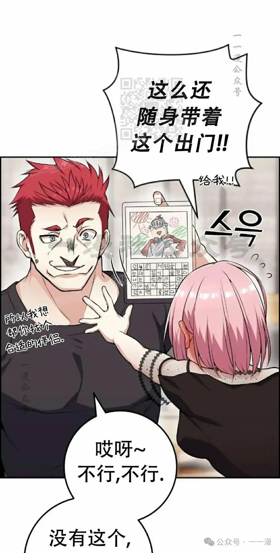 漫画里的罗康林 第59集 第71页