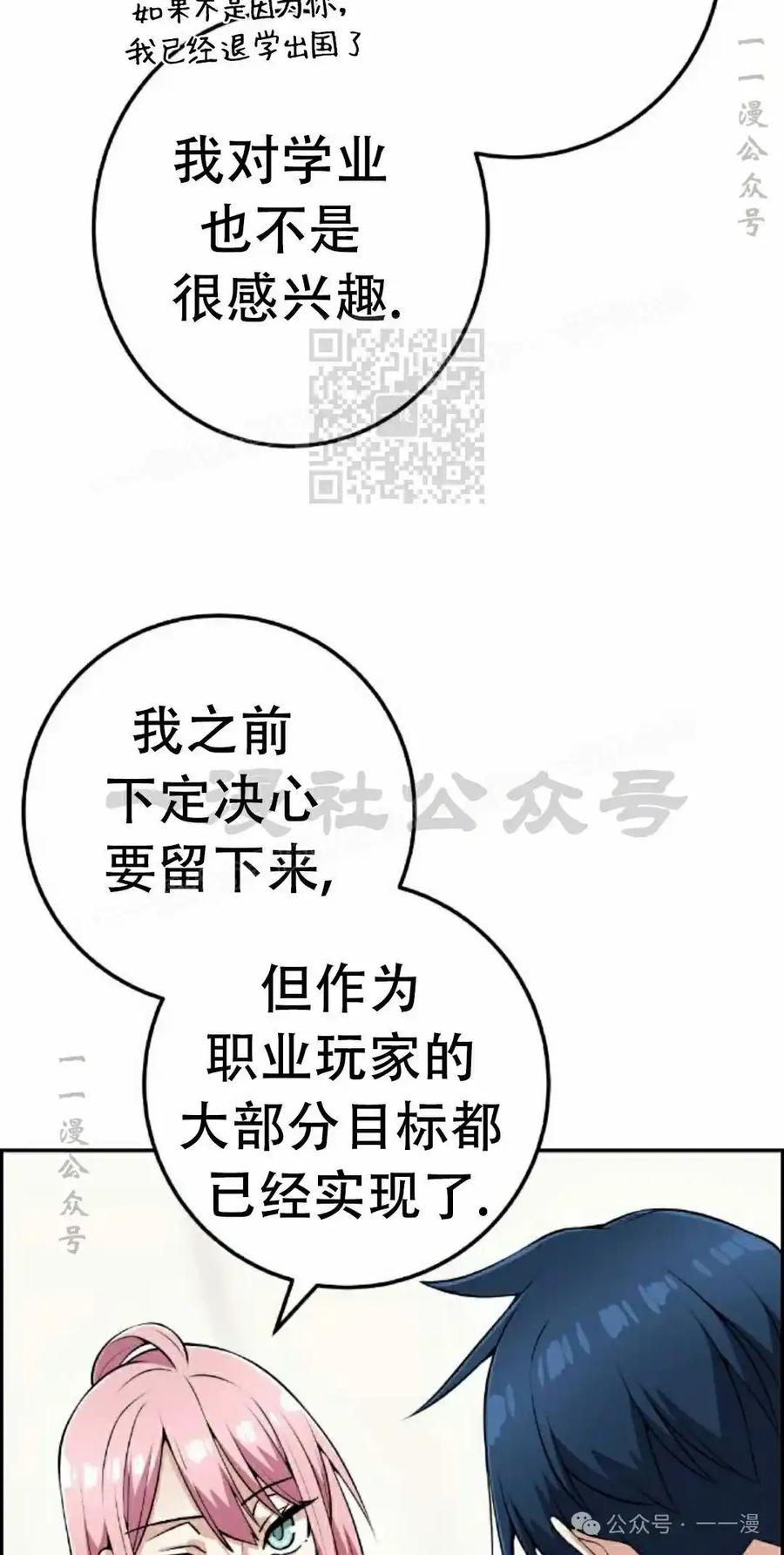 漫画里的罗康林 第59集 第16页