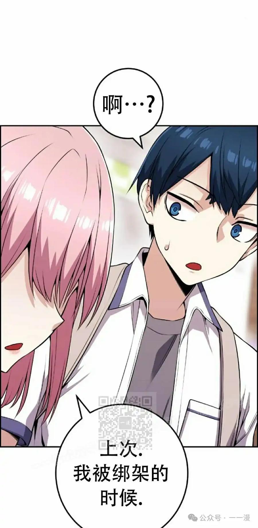 漫画里的罗康林 第59集 第43页