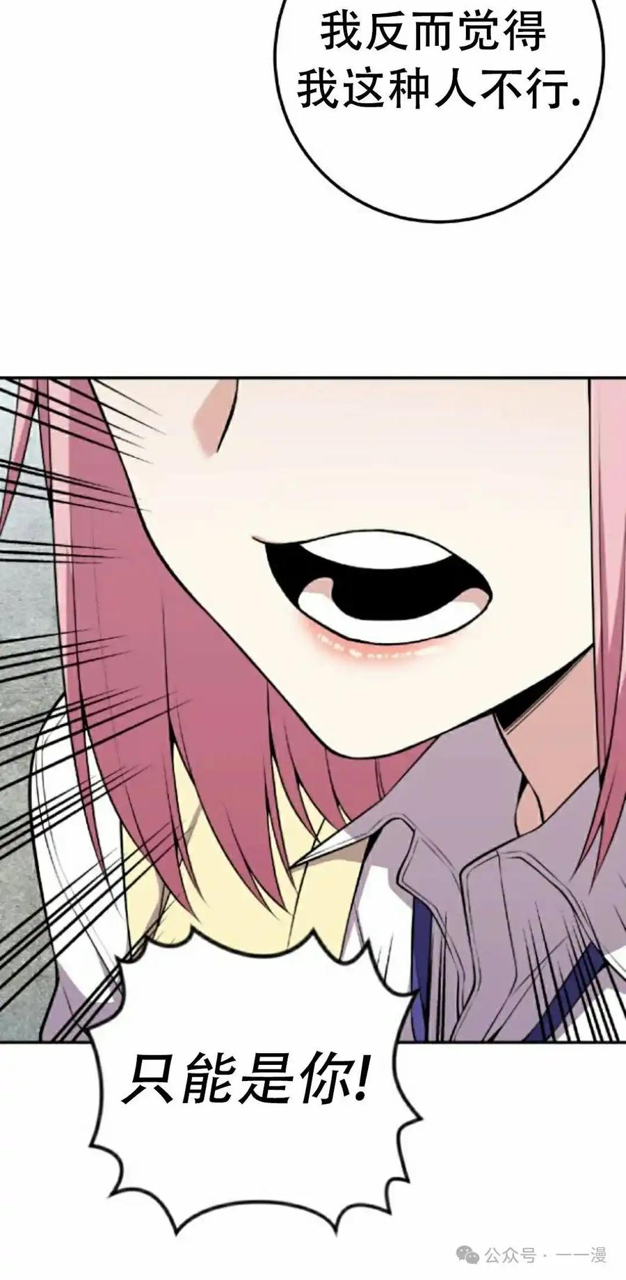 漫画里的罗康林 第59集 第42页