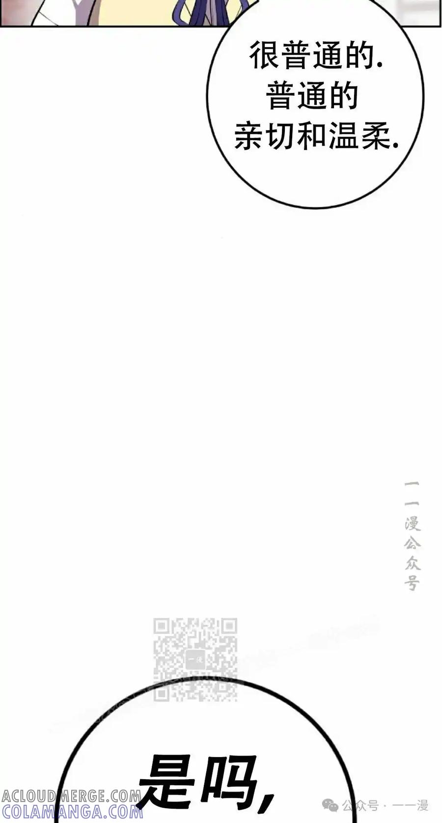 漫画里的罗康林 第59集 第53页