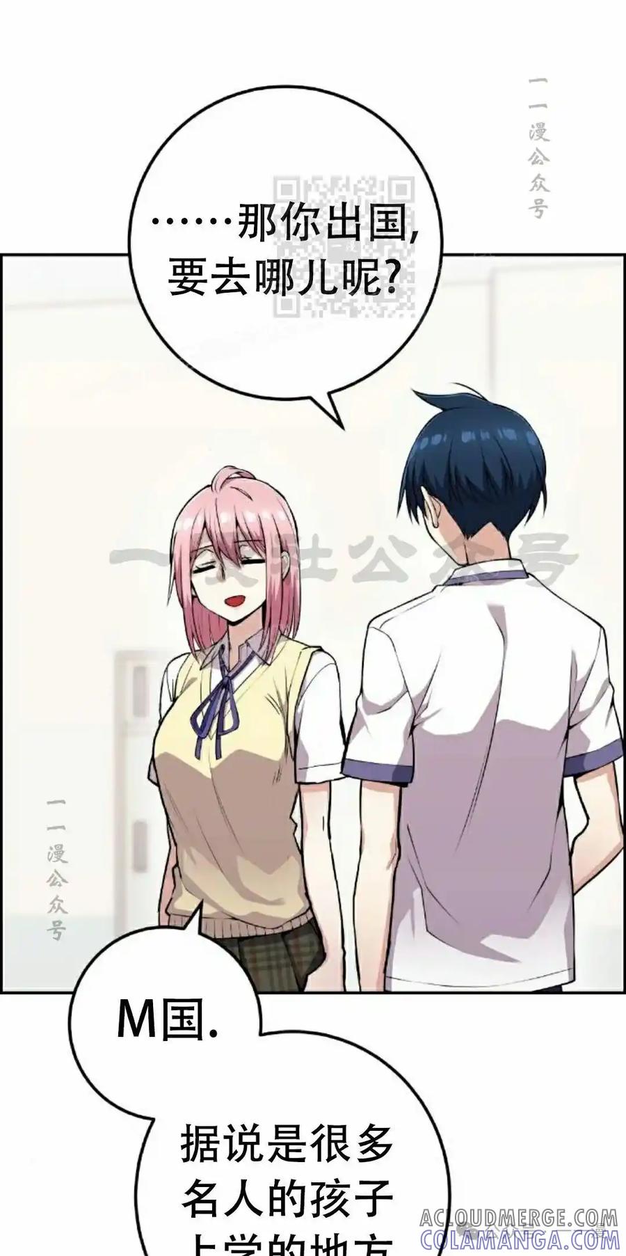 漫画里的罗康林 第59集 第21页